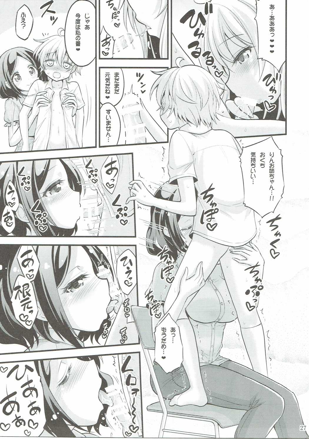 (C90) [Hasemi box (長谷見亮)] お姉ちゃんとショタのお泊りデイズ (NEW GAME!)