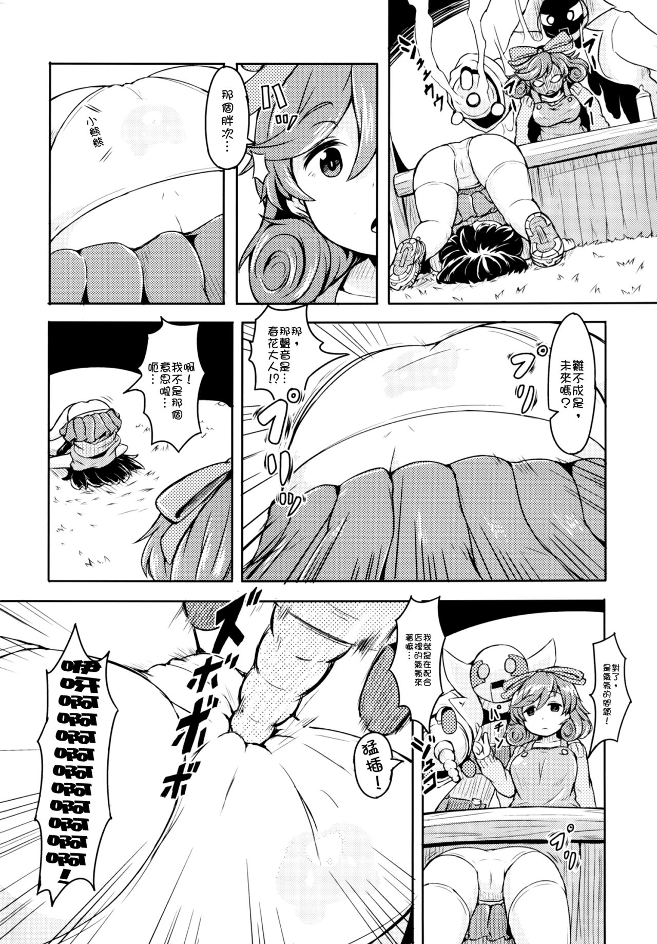 [発光きむち (ハードボイルドよし子)] おばちゃん! おっぱいミルクひとつ!! (閃乱カグラ) [中国翻訳] [DL版]