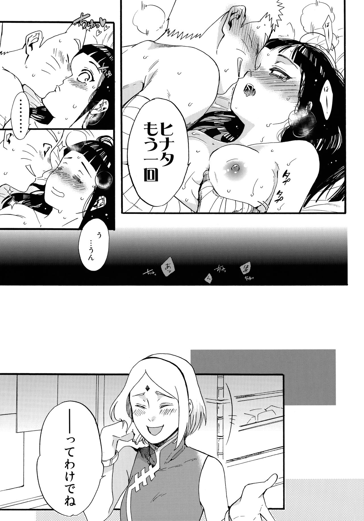 (C90) [a 3103 hut (里美)] 嫁が○○になりまして (NARUTO -ナルト-)