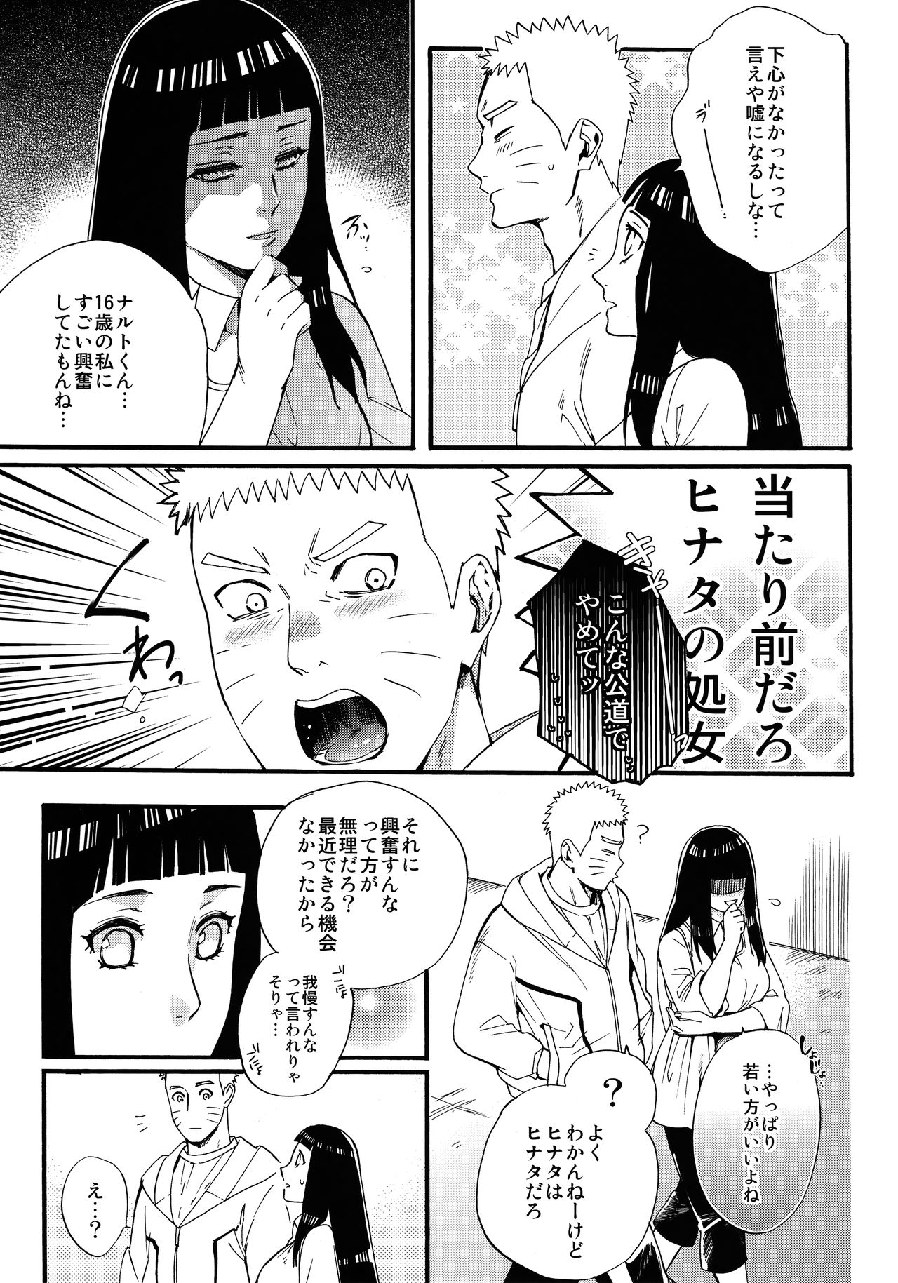 (C90) [a 3103 hut (里美)] 嫁が○○になりまして (NARUTO -ナルト-)