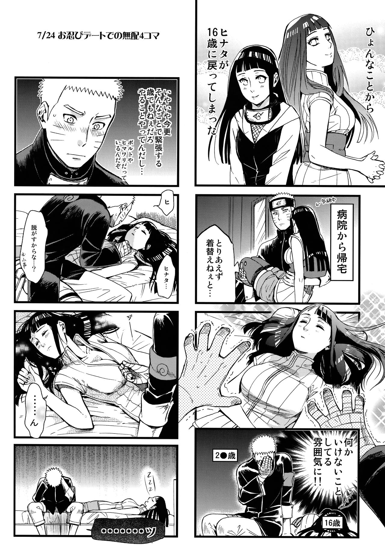 (C90) [a 3103 hut (里美)] 嫁が○○になりまして (NARUTO -ナルト-)