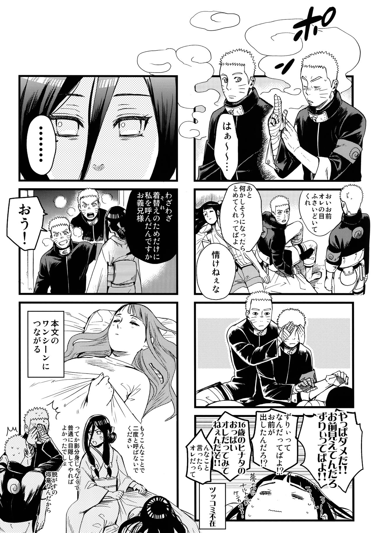 (C90) [a 3103 hut (里美)] 嫁が○○になりまして (NARUTO -ナルト-)