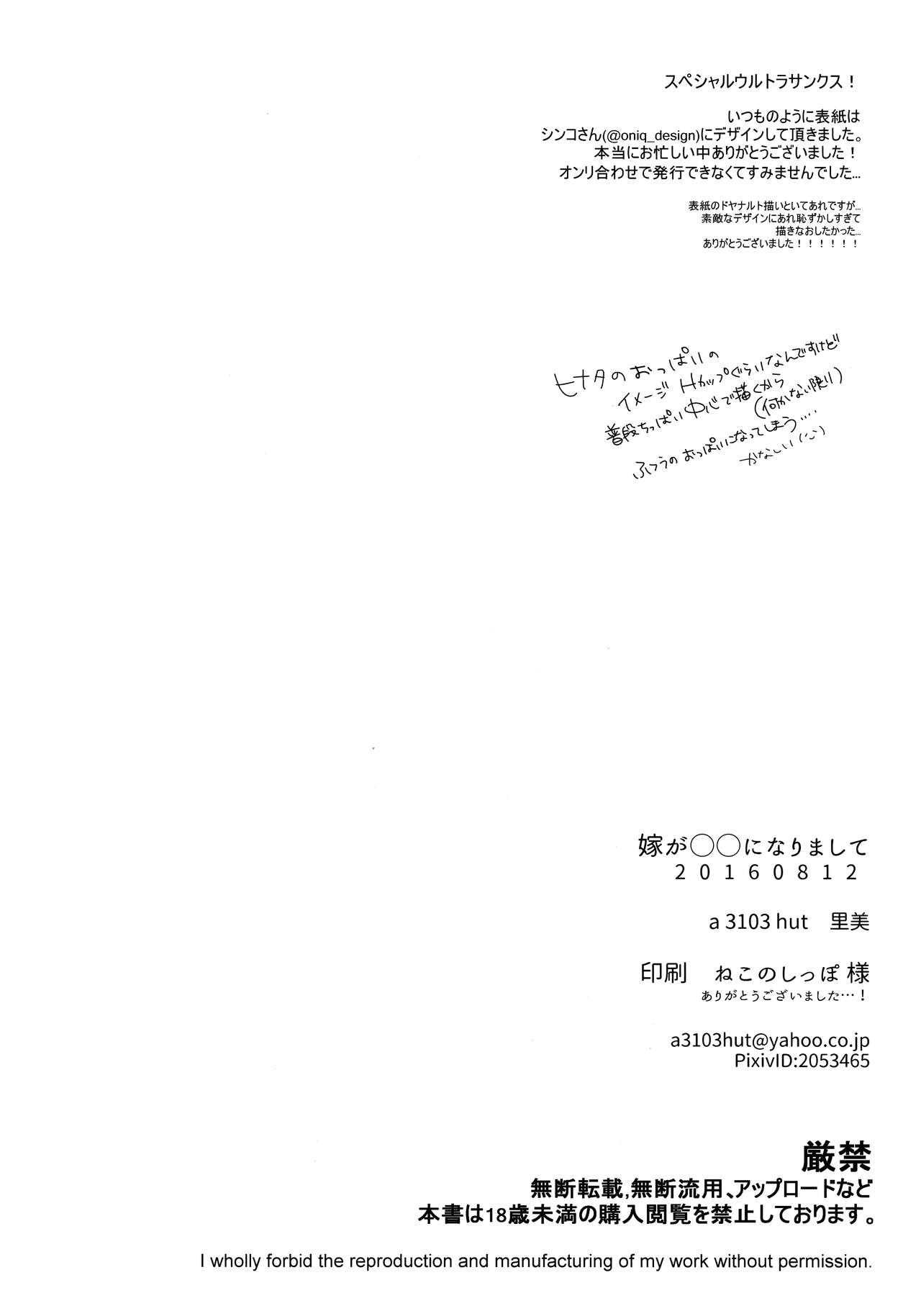 (C90) [a 3103 hut (里美)] 嫁が○○になりまして (NARUTO -ナルト-)