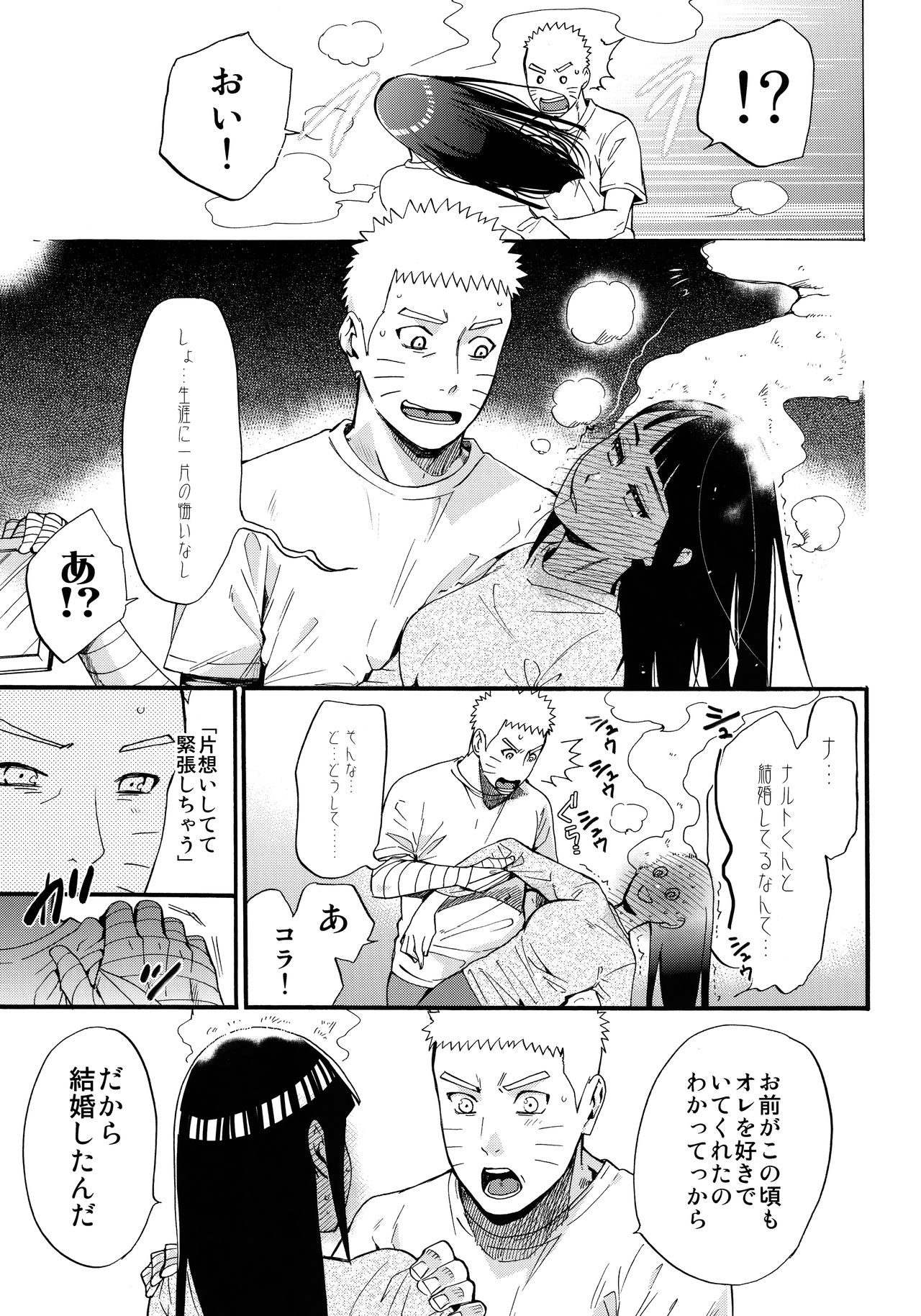 (C90) [a 3103 hut (里美)] 嫁が○○になりまして (NARUTO -ナルト-)