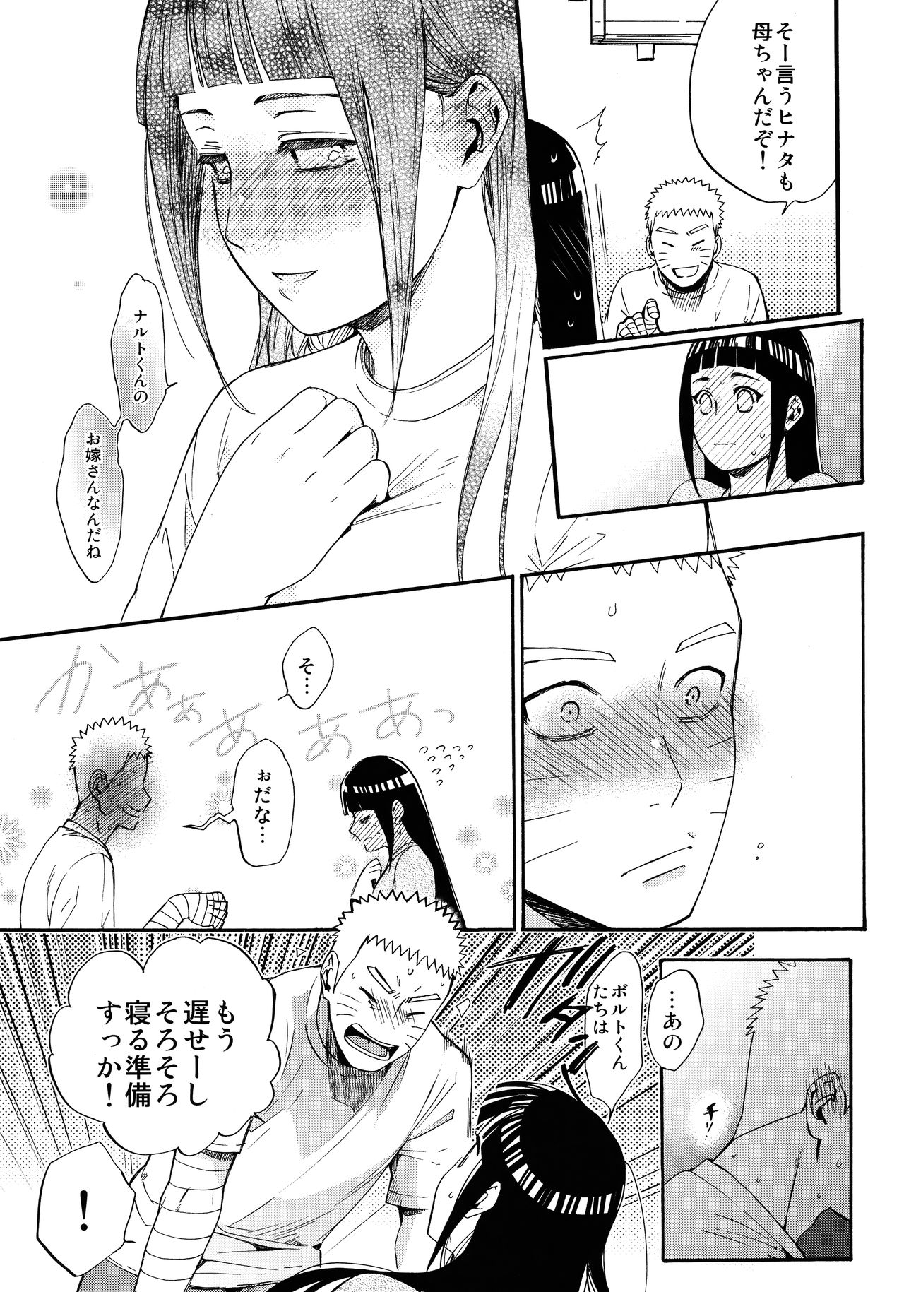 (C90) [a 3103 hut (里美)] 嫁が○○になりまして (NARUTO -ナルト-)