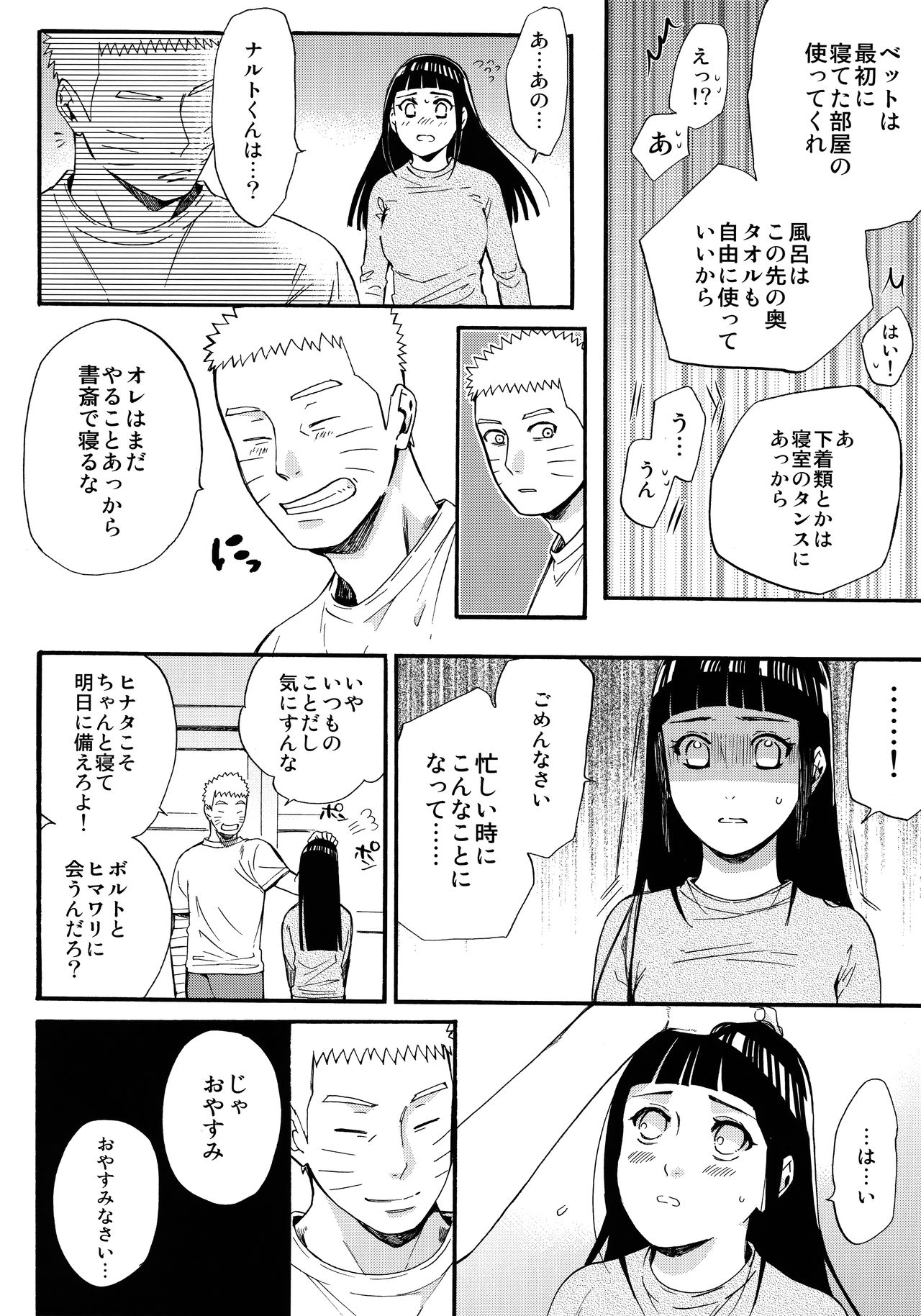 (C90) [a 3103 hut (里美)] 嫁が○○になりまして (NARUTO -ナルト-)