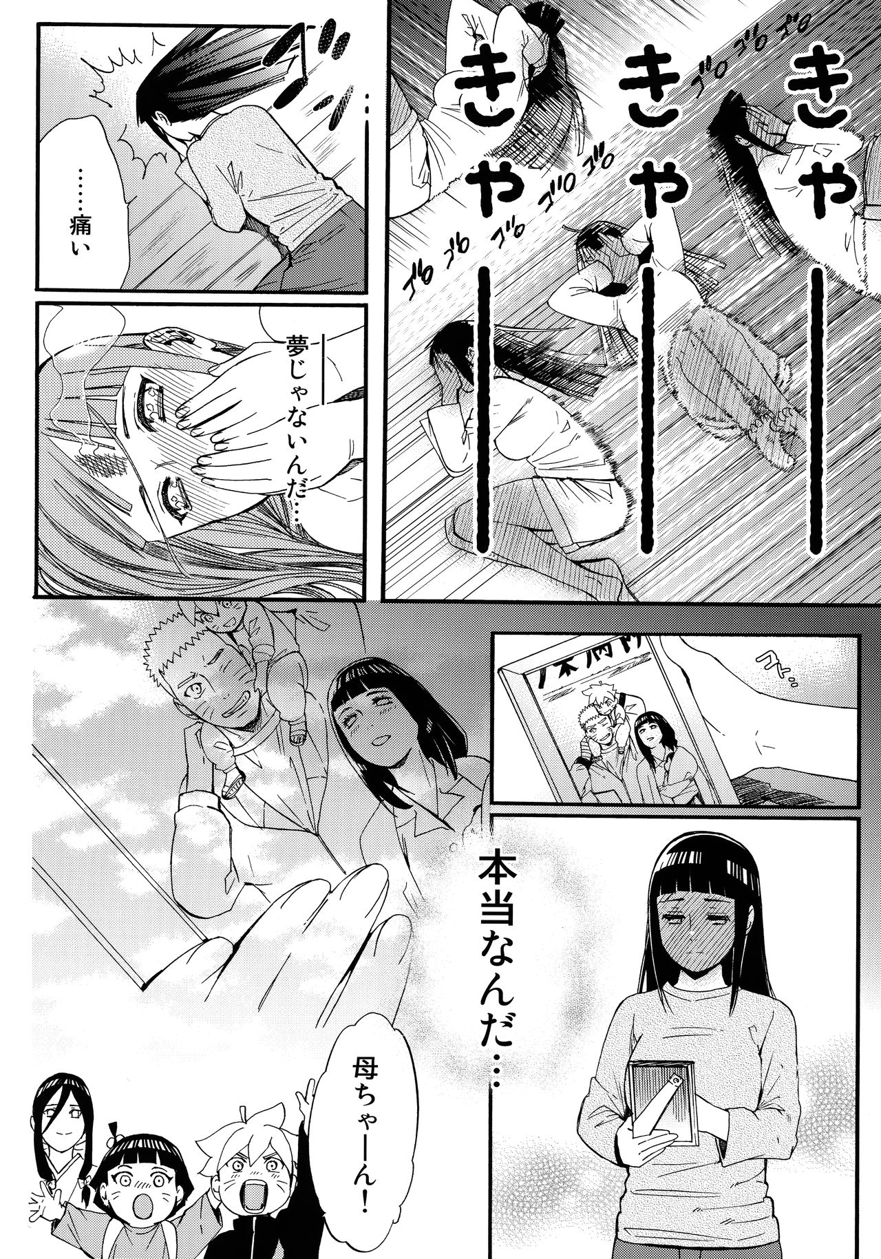 (C90) [a 3103 hut (里美)] 嫁が○○になりまして (NARUTO -ナルト-)
