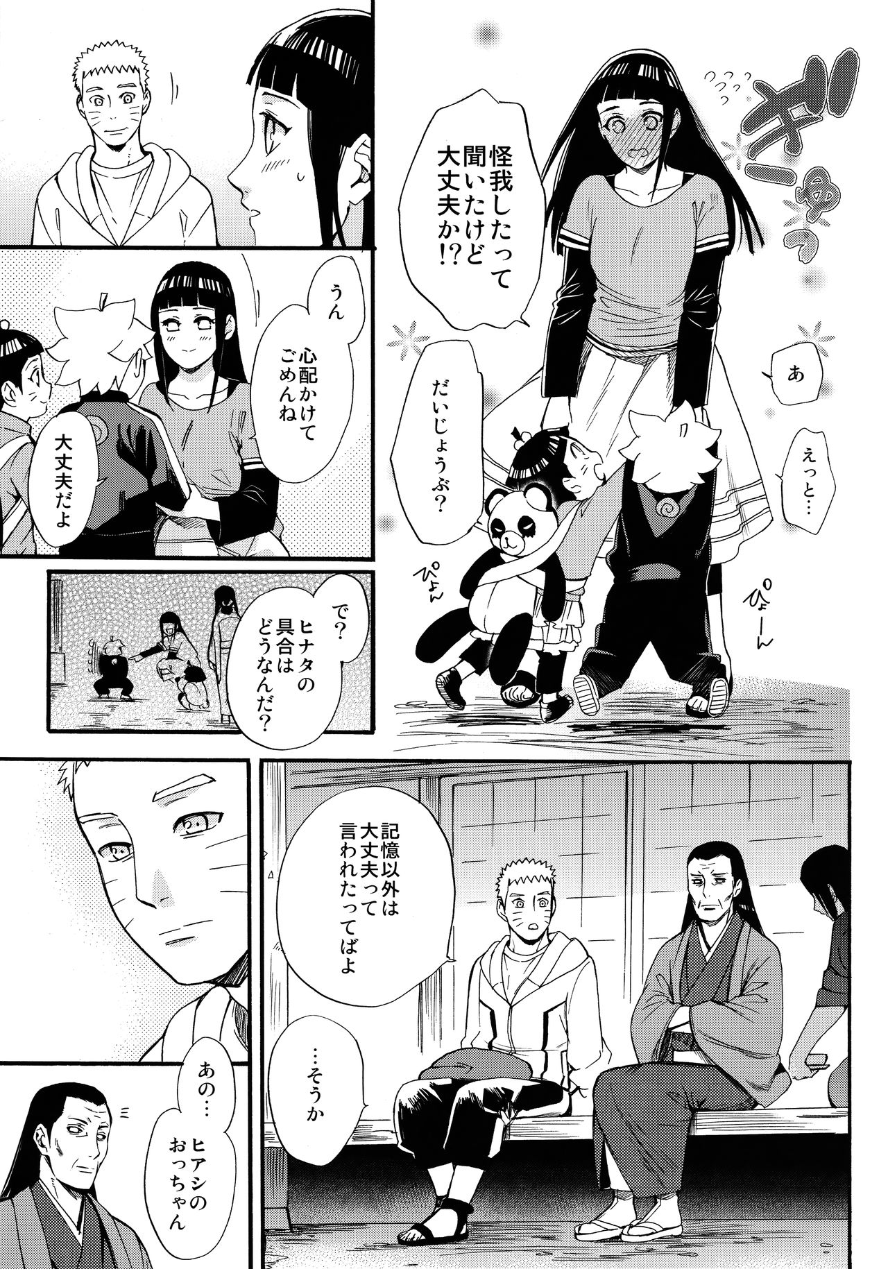 (C90) [a 3103 hut (里美)] 嫁が○○になりまして (NARUTO -ナルト-)