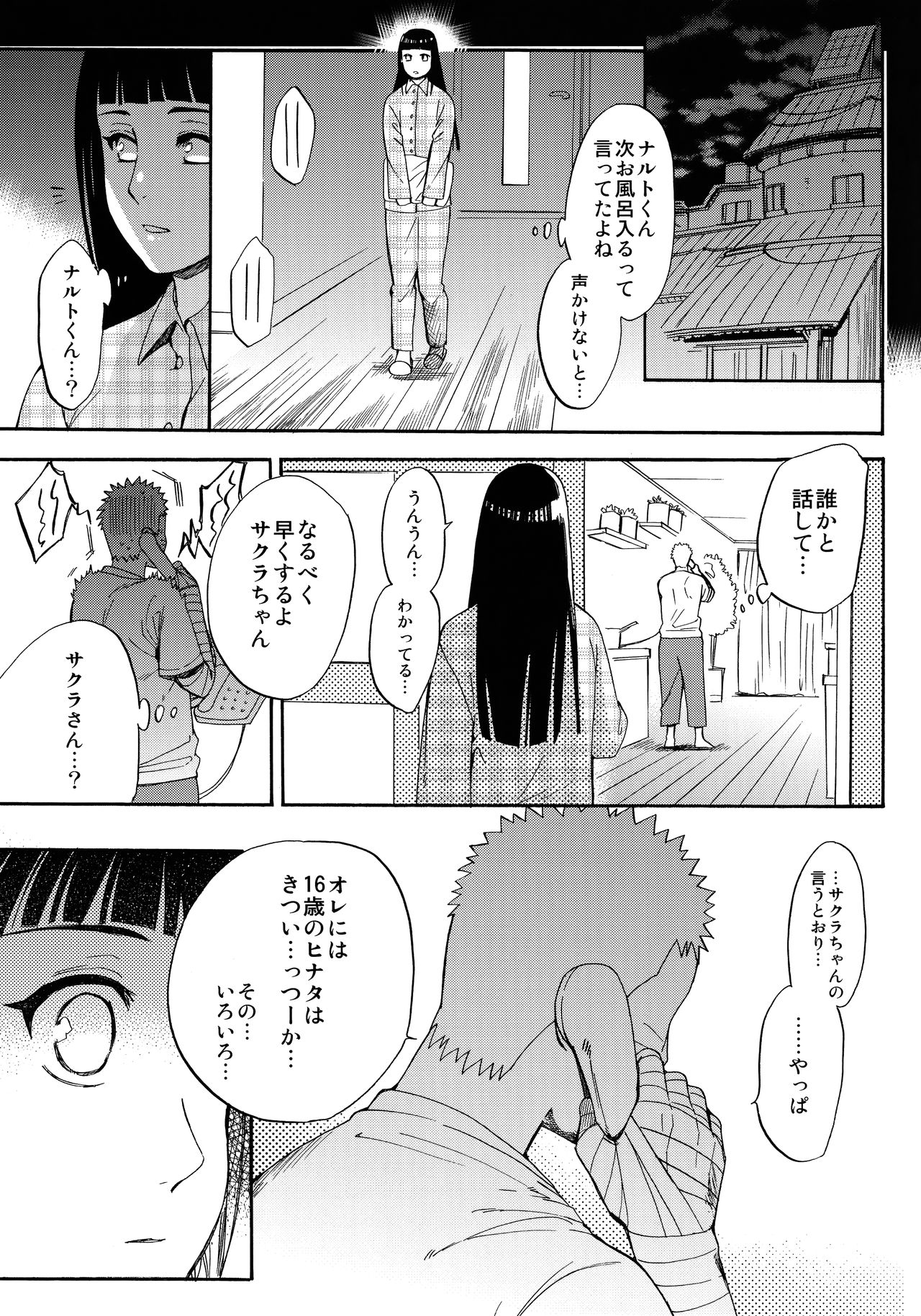 (C90) [a 3103 hut (里美)] 嫁が○○になりまして (NARUTO -ナルト-)