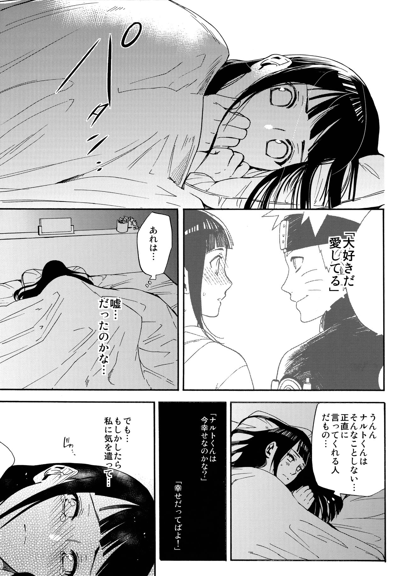 (C90) [a 3103 hut (里美)] 嫁が○○になりまして (NARUTO -ナルト-)