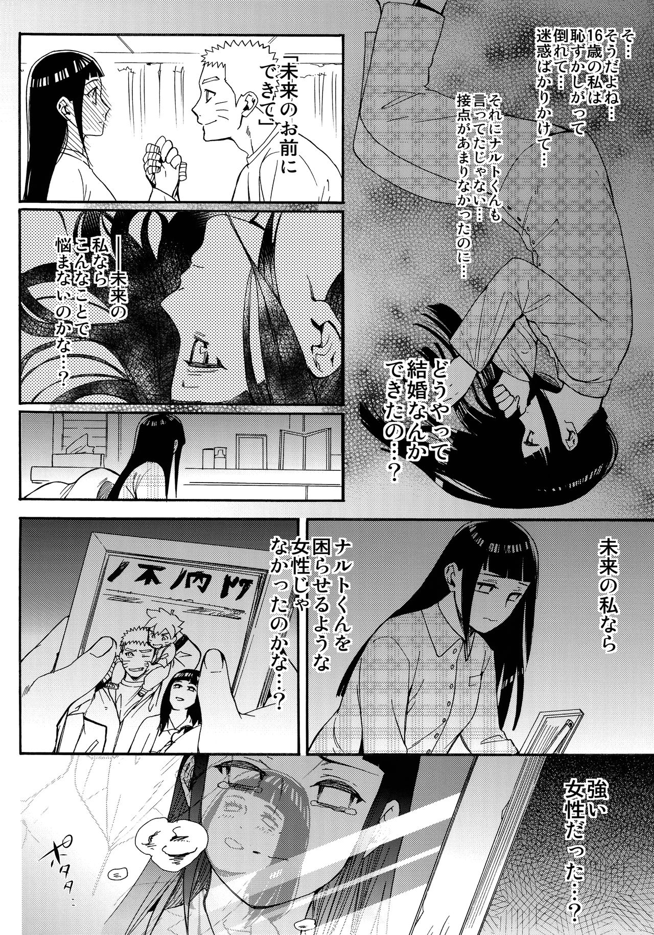 (C90) [a 3103 hut (里美)] 嫁が○○になりまして (NARUTO -ナルト-)