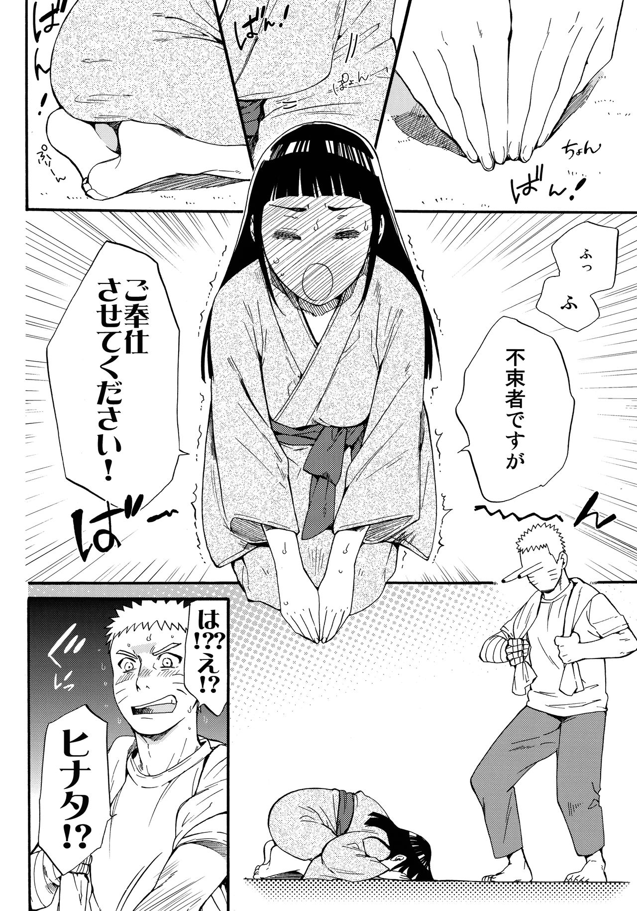 (C90) [a 3103 hut (里美)] 嫁が○○になりまして (NARUTO -ナルト-)