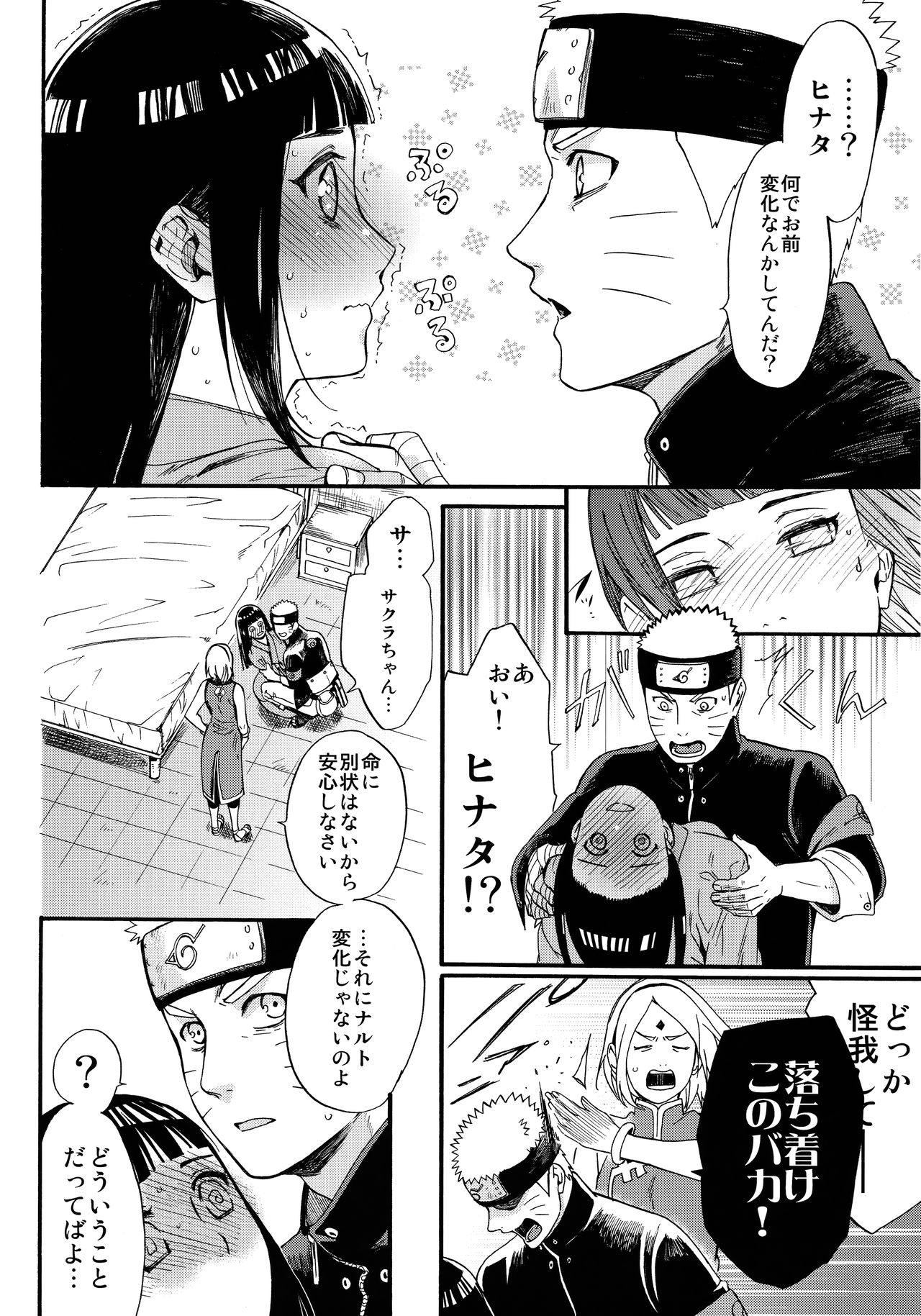 (C90) [a 3103 hut (里美)] 嫁が○○になりまして (NARUTO -ナルト-)