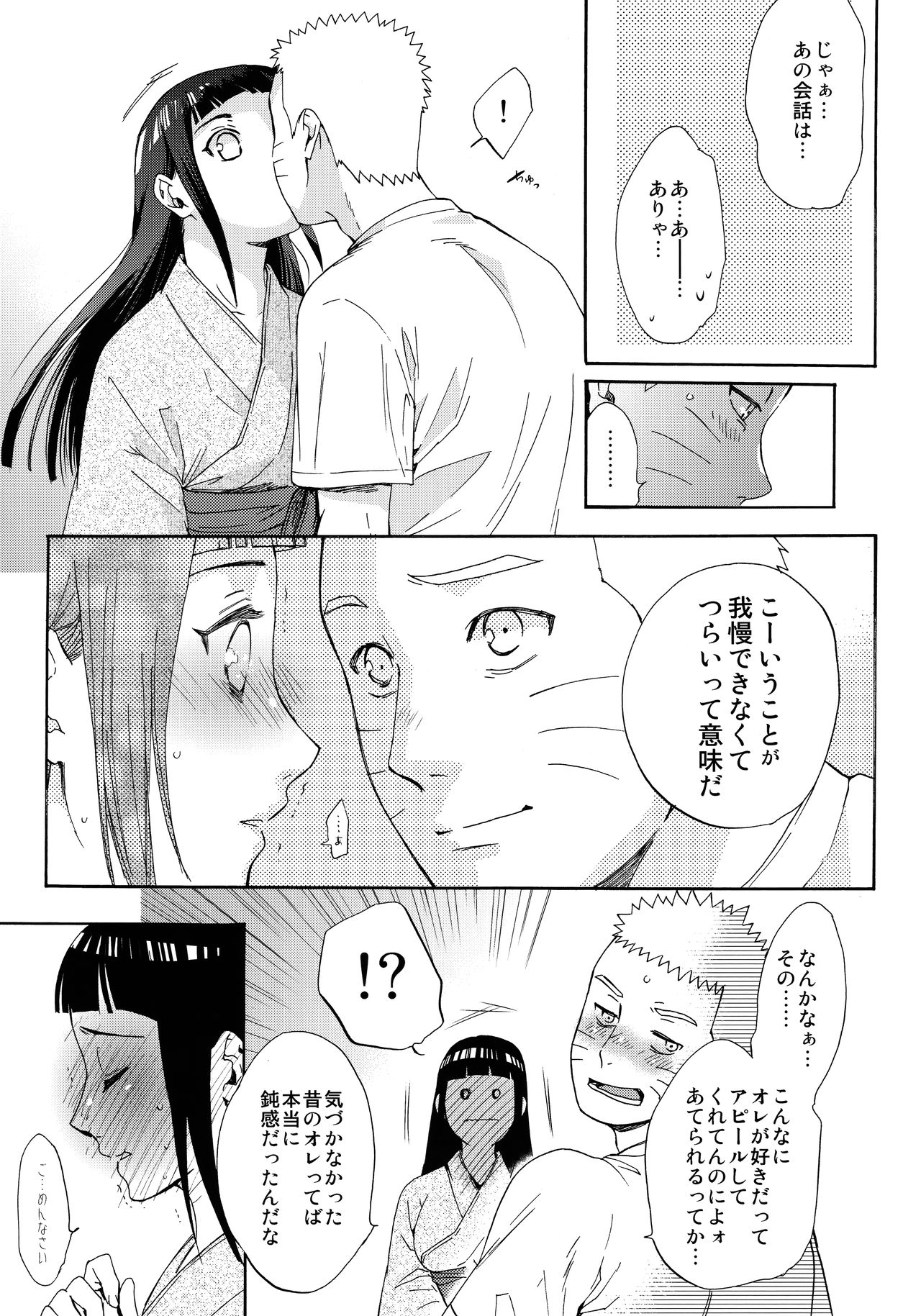 (C90) [a 3103 hut (里美)] 嫁が○○になりまして (NARUTO -ナルト-)