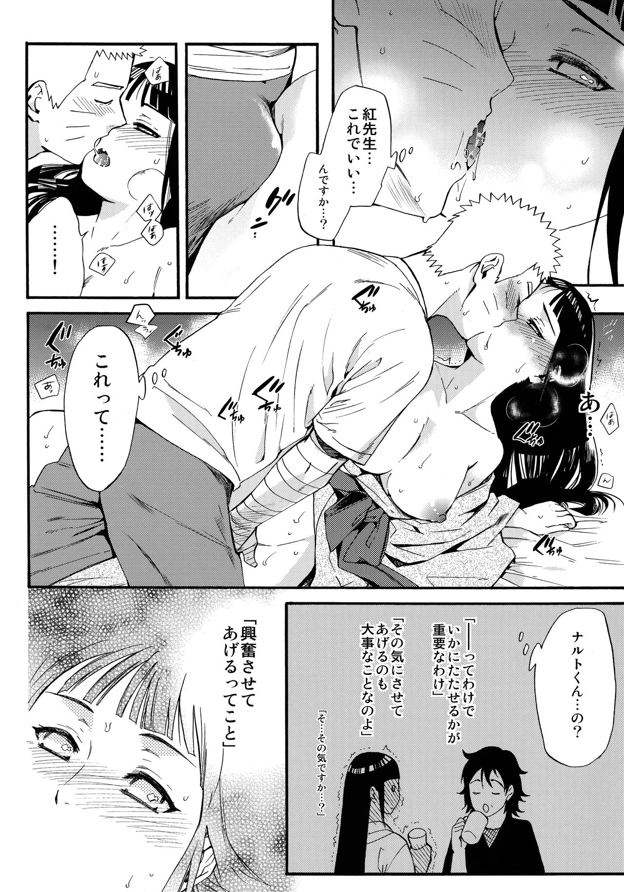 (C90) [a 3103 hut (里美)] 嫁が○○になりまして (NARUTO -ナルト-)