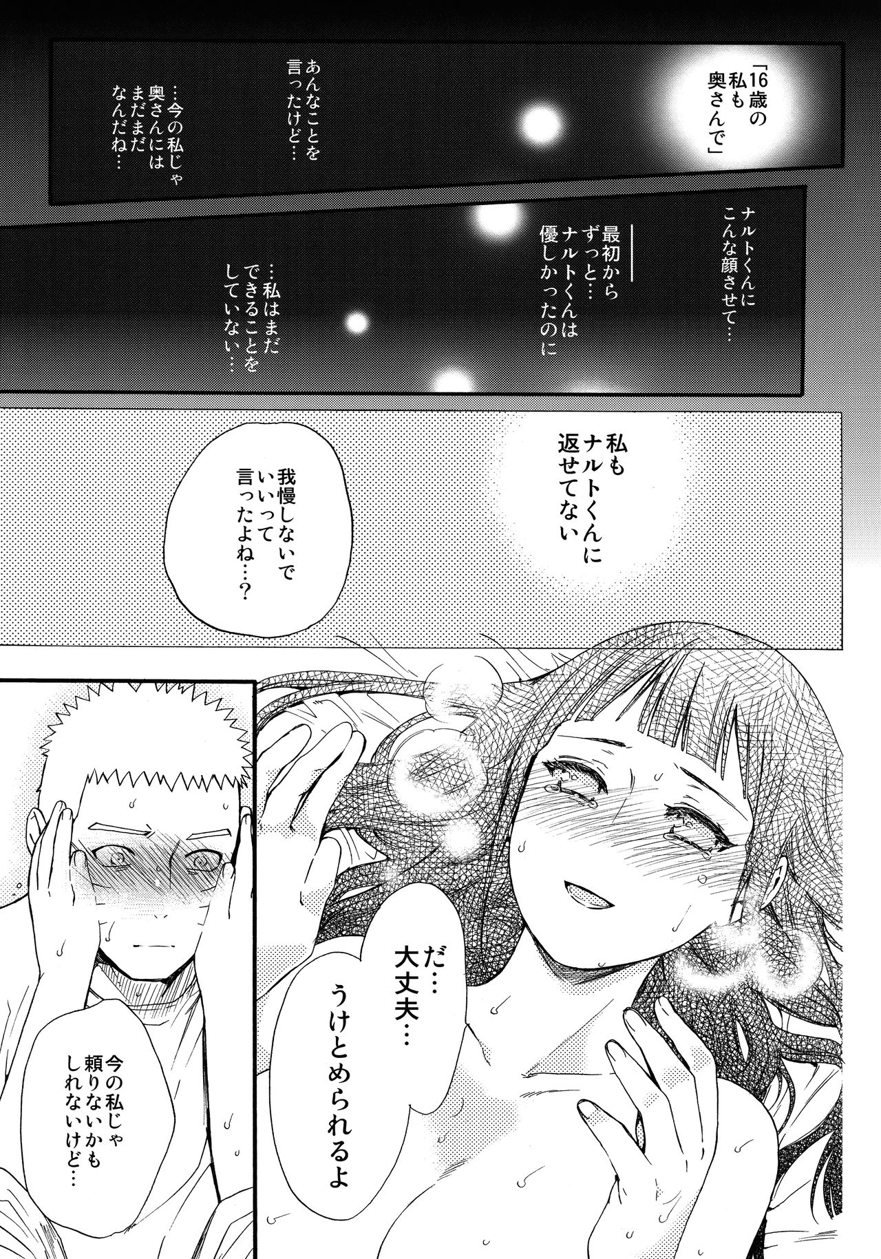 (C90) [a 3103 hut (里美)] 嫁が○○になりまして (NARUTO -ナルト-)