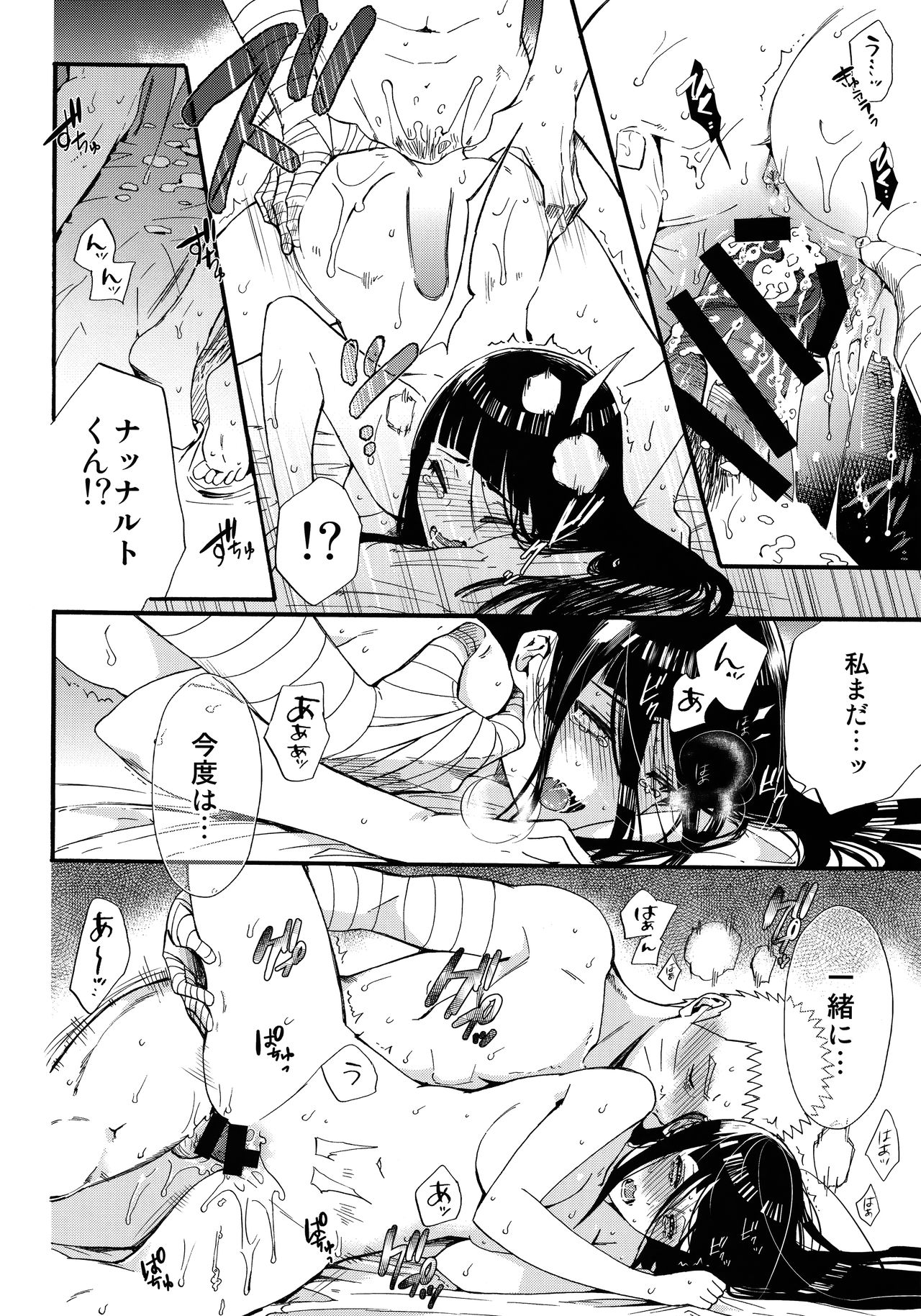 (C90) [a 3103 hut (里美)] 嫁が○○になりまして (NARUTO -ナルト-)