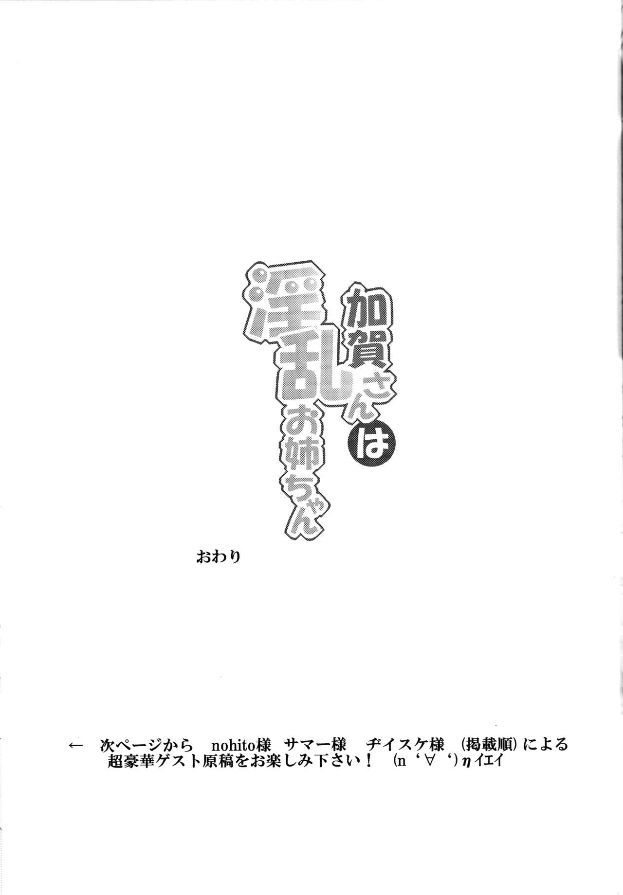 (C88) [ばな奈工房 (青ばなな)] 加賀さんは淫乱お姉ちゃん (艦隊これくしょん -艦これ-) [中国翻訳]