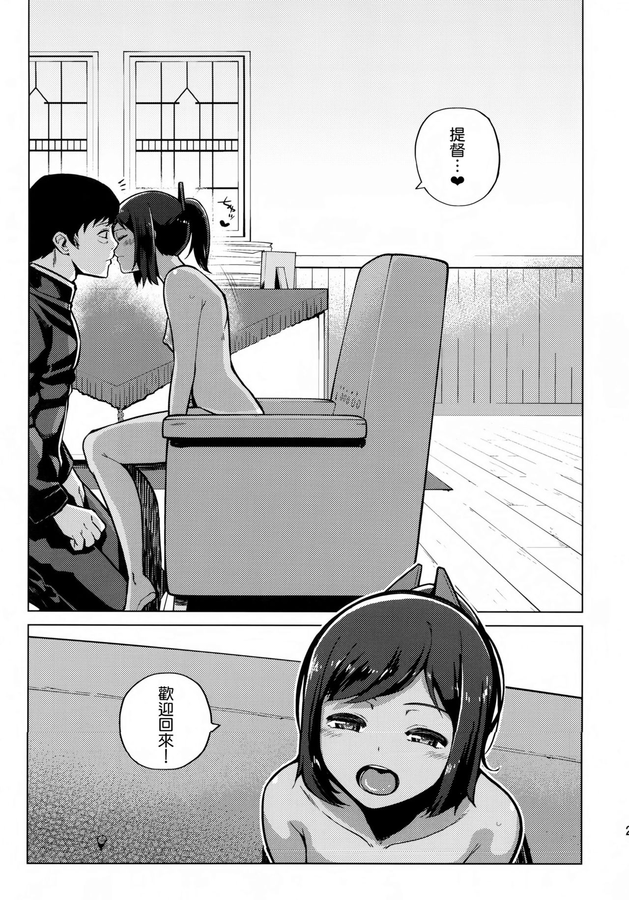 (C89) [珠屋 (のなかたま)] ふゆのしおい (艦隊これくしょん -艦これ-) [中国翻訳]
