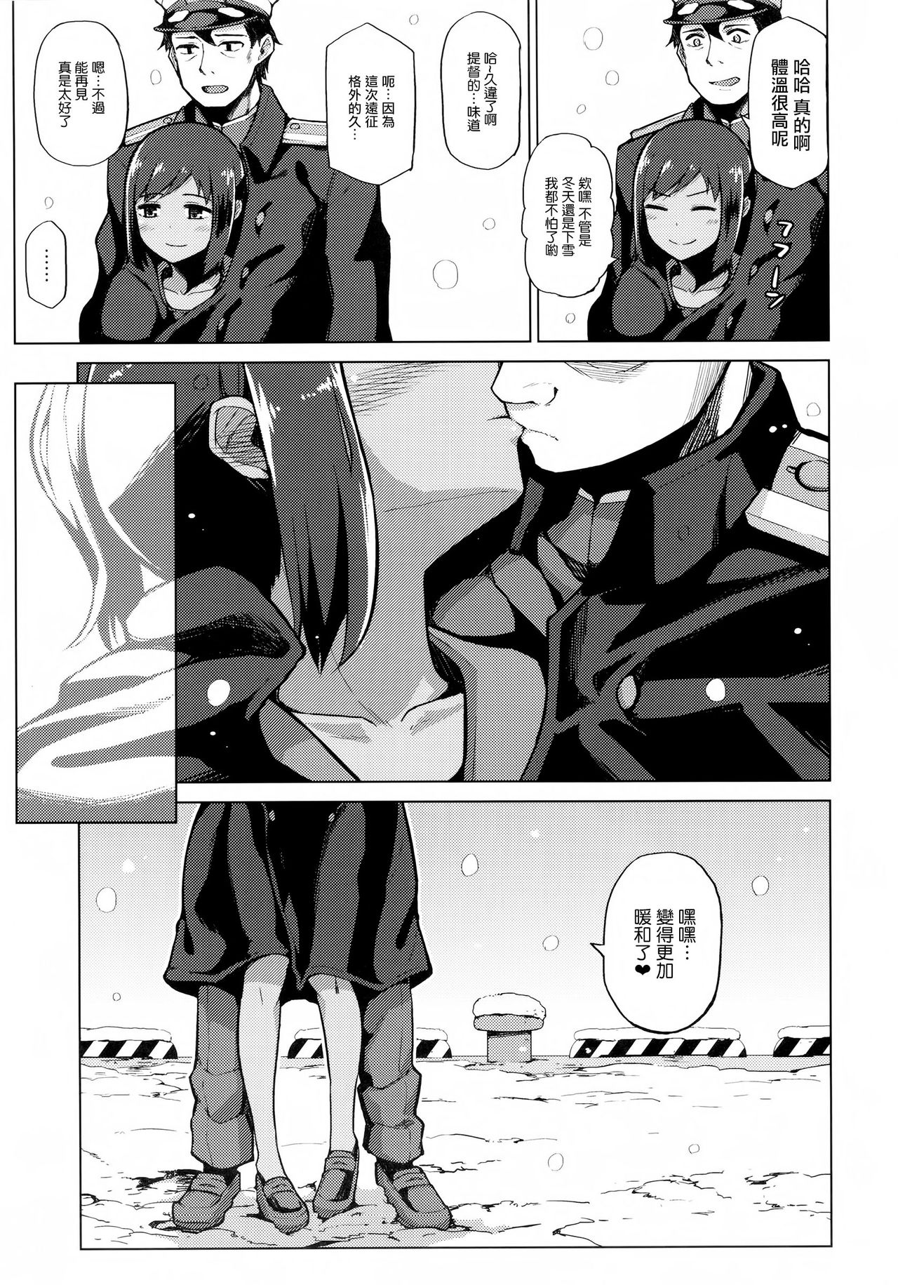 (C89) [珠屋 (のなかたま)] ふゆのしおい (艦隊これくしょん -艦これ-) [中国翻訳]