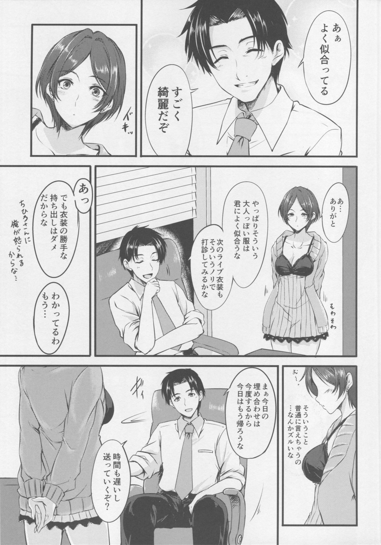 (C90) [羽鐘の鳴る木 (羽鐘そうし)] 今夜はキスのその先まで (アイドルマスター シンデレラガールズ)