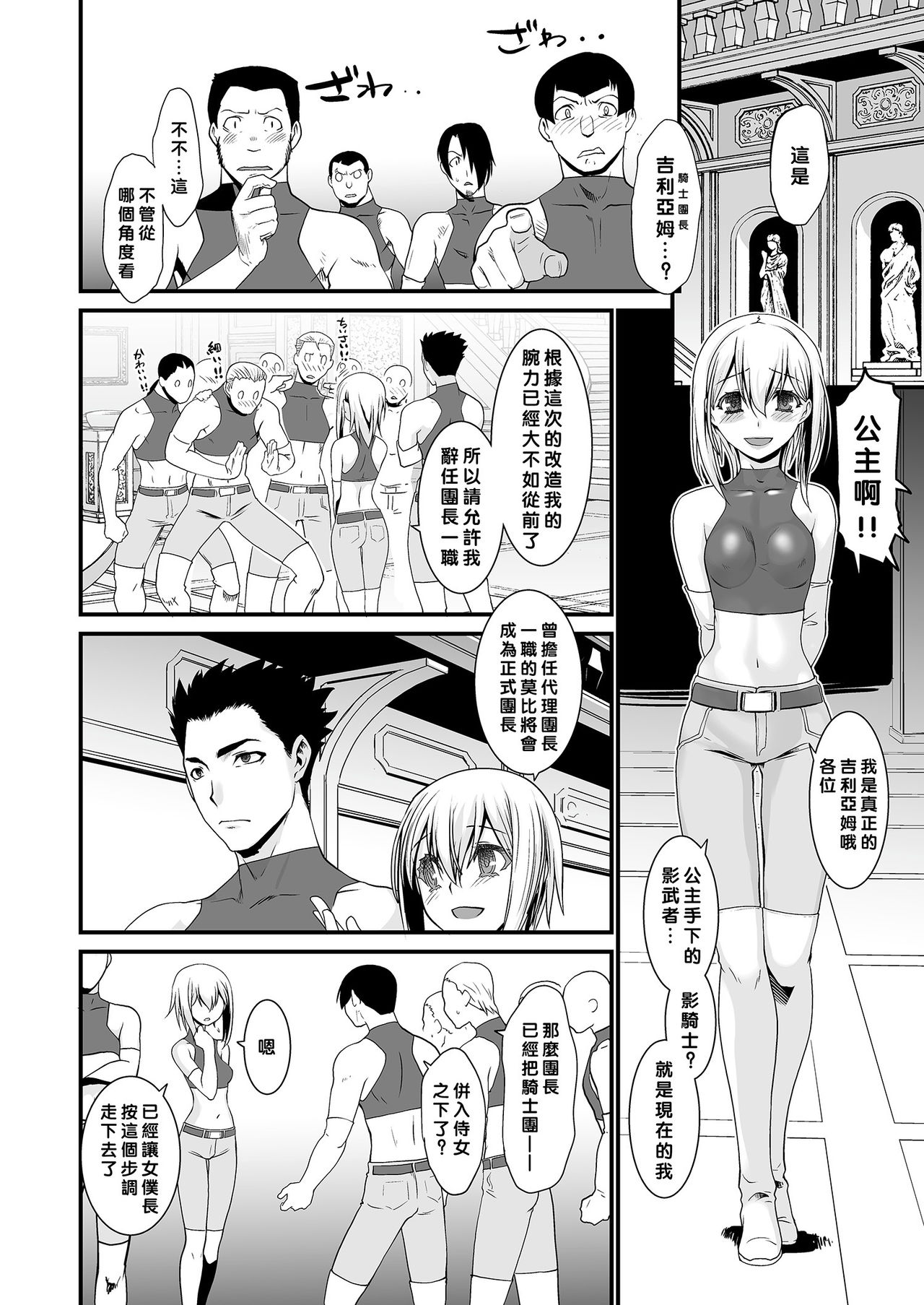 [龍企画 (龍炎狼牙)] 騎士団長辞任ス 女身変化に屈した騎士第3章 [中国翻訳] [DL版]