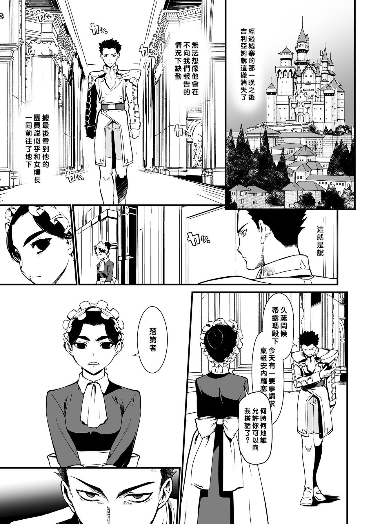 [龍企画 (龍炎狼牙)] 騎士団長辞任ス 女身変化に屈した騎士第3章 [中国翻訳] [DL版]