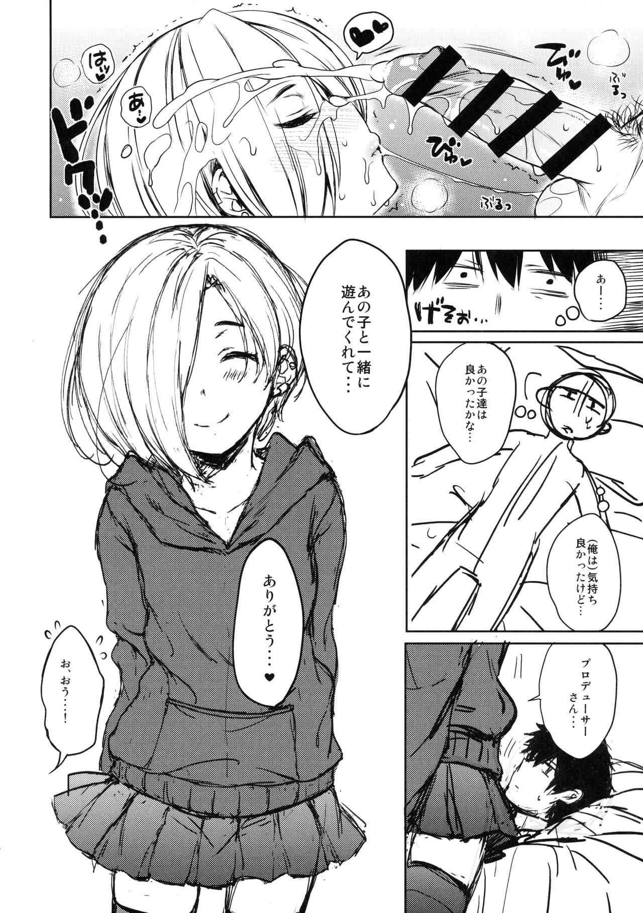 (C90) [ななつ組 (七宮つぐ実)] 小梅ちゃんとあの子と流され★ックス (アイドルマスターシンデレラガールズ)