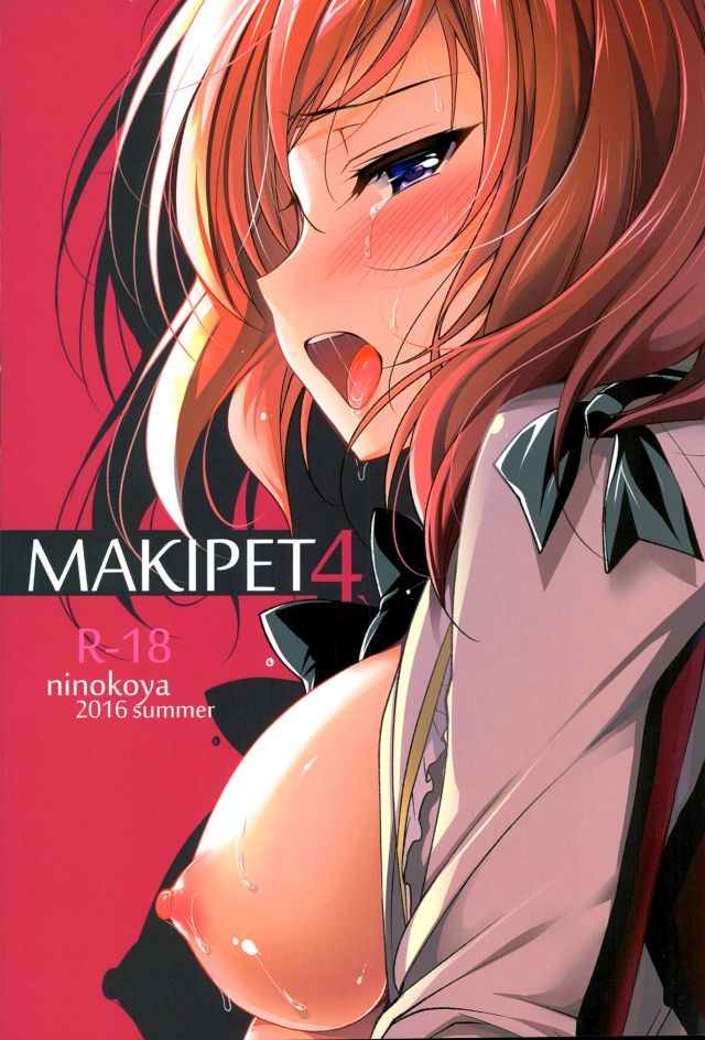 (C90) [にのこや (にの子)] MAKIPET4 (ラブライブ!)