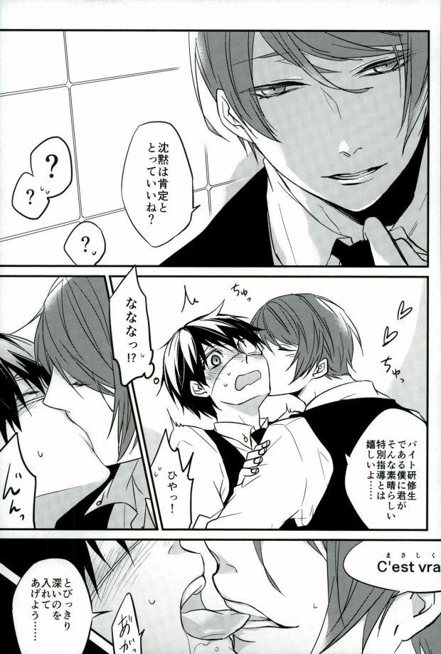 (HARUCC20) [LoveLifeLine (依田)] 研修生月山習 (東京喰種)