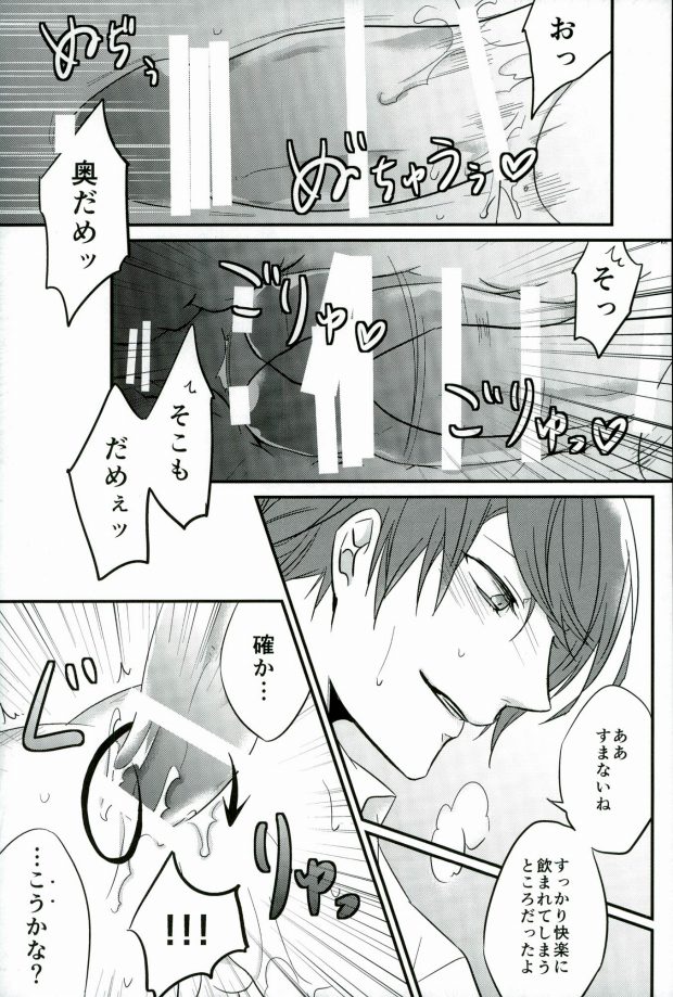 (HARUCC20) [LoveLifeLine (依田)] 研修生月山習 (東京喰種)