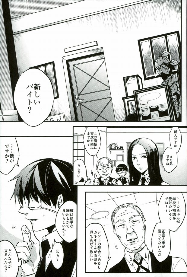 (HARUCC20) [LoveLifeLine (依田)] 研修生月山習 (東京喰種)