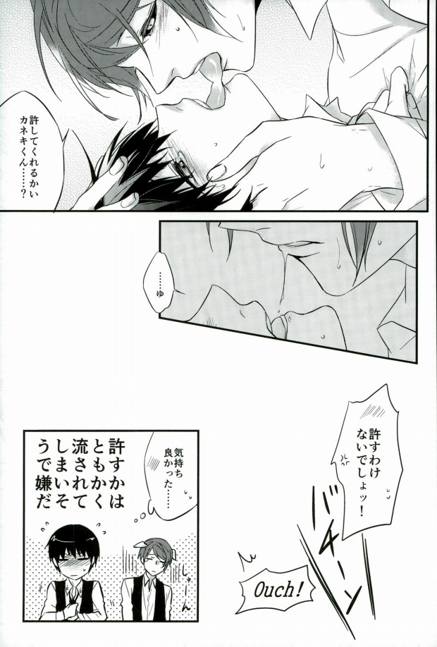 (HARUCC20) [LoveLifeLine (依田)] 研修生月山習 (東京喰種)