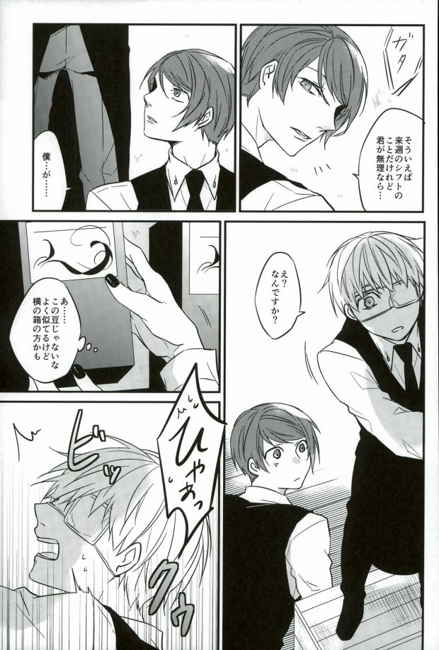 (HARUCC20) [LoveLifeLine (依田)] 研修生月山習 (東京喰種)