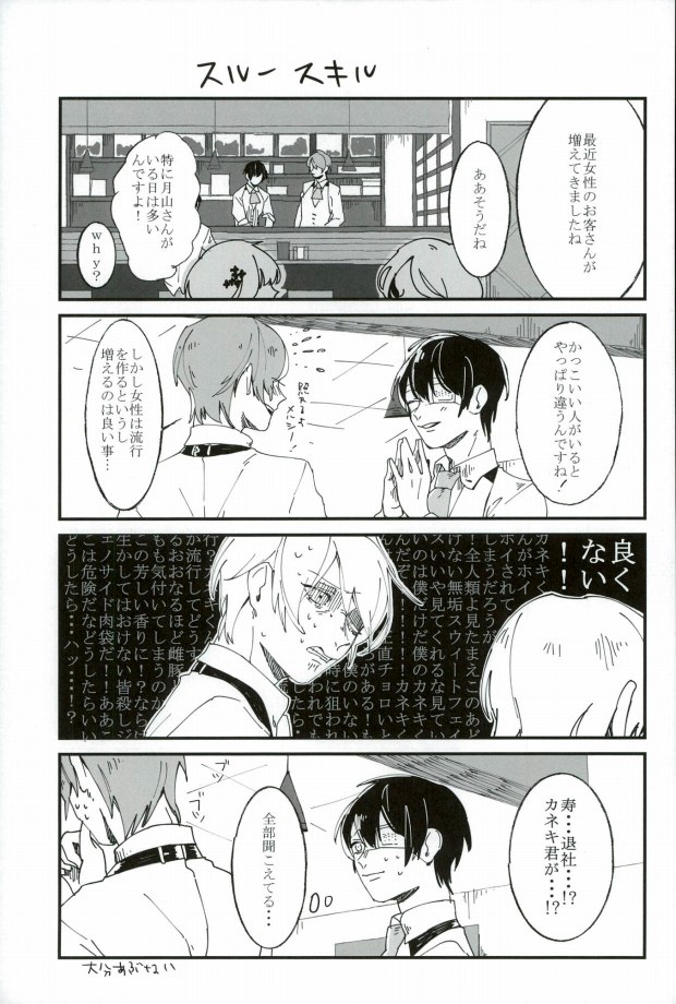 (HARUCC20) [LoveLifeLine (依田)] 研修生月山習 (東京喰種)