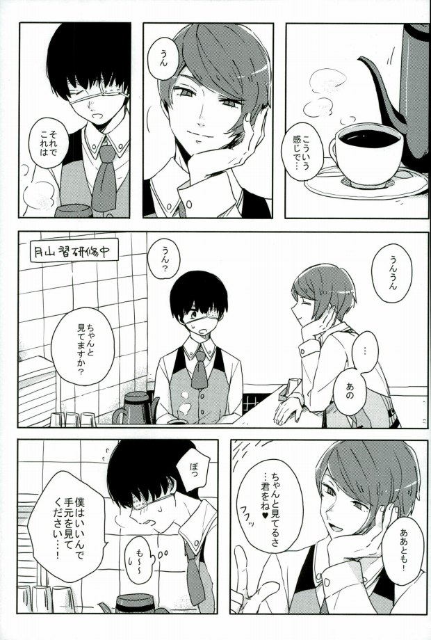 (HARUCC20) [LoveLifeLine (依田)] 研修生月山習 (東京喰種)