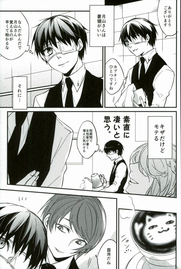 (HARUCC20) [LoveLifeLine (依田)] 研修生月山習 (東京喰種)