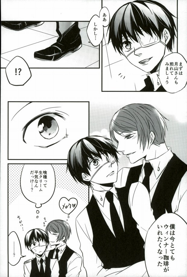 (HARUCC20) [LoveLifeLine (依田)] 研修生月山習 (東京喰種)