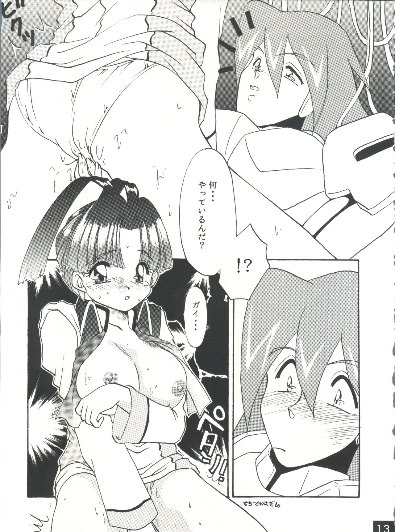 (C52) [RED DRAGON、M-10 (速瀬羽柴、黒河澪)] THE ECHO OF MY HEART (勇者王ガオガイガー)
