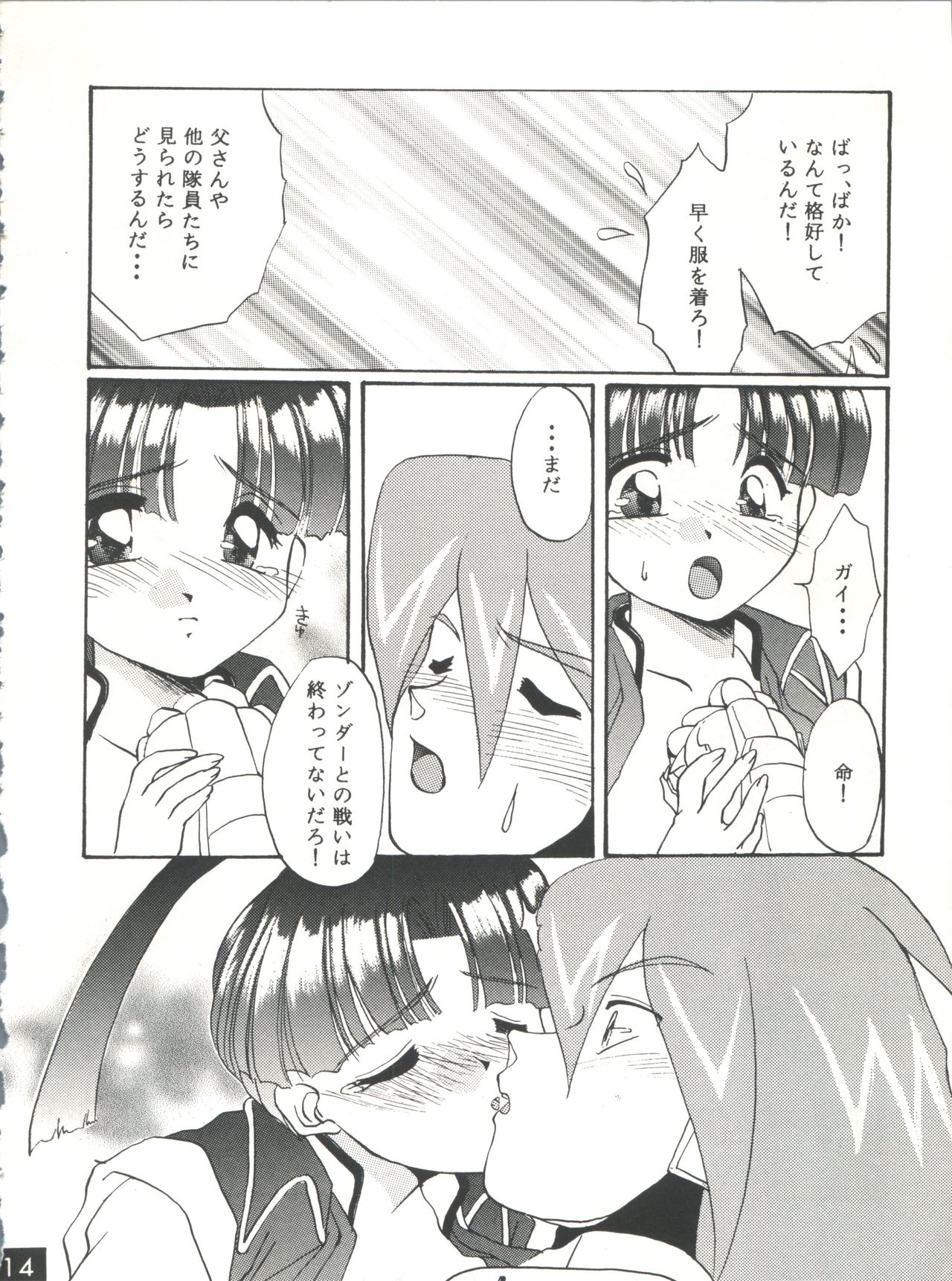(C52) [RED DRAGON、M-10 (速瀬羽柴、黒河澪)] THE ECHO OF MY HEART (勇者王ガオガイガー)