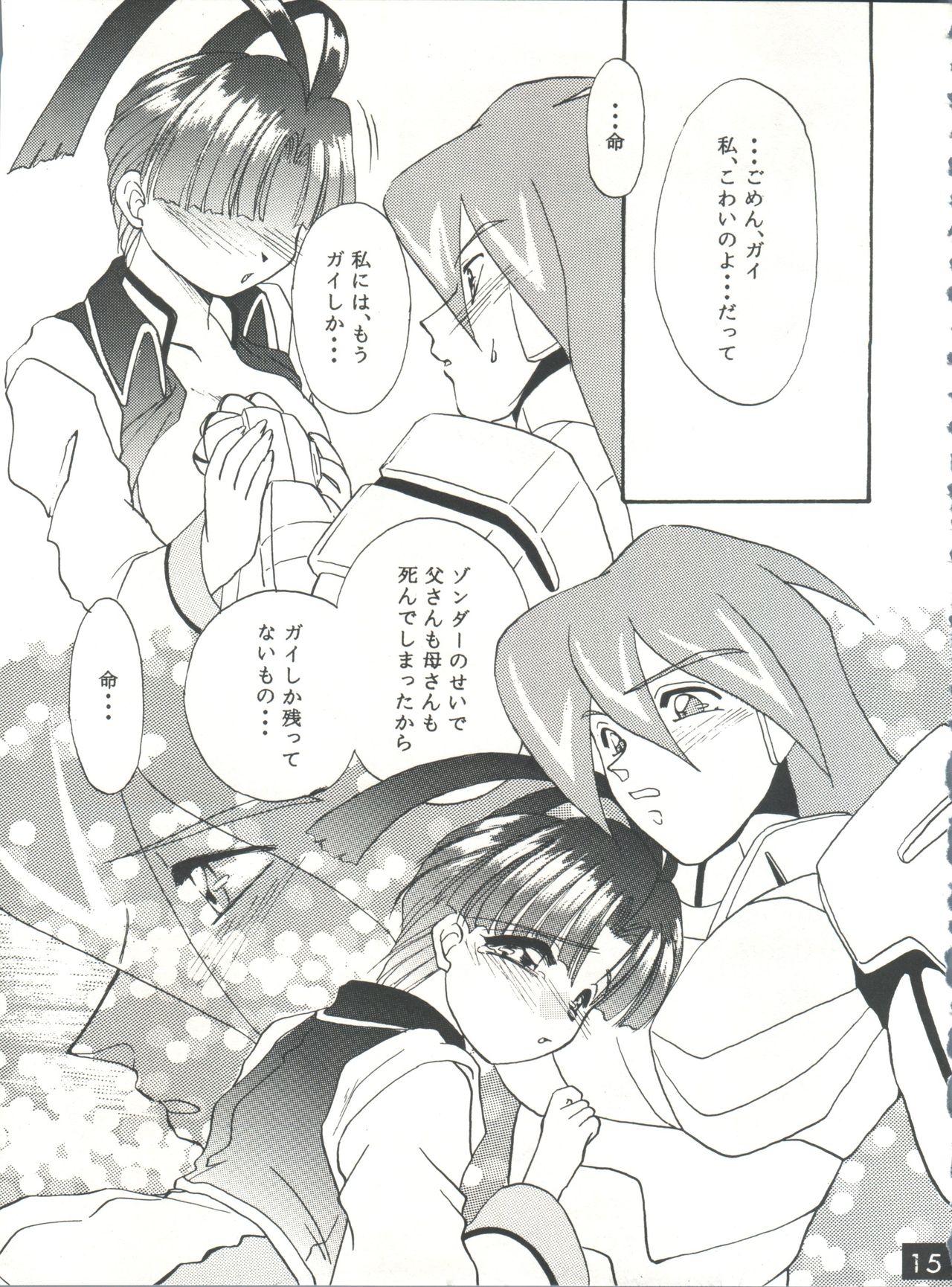 (C52) [RED DRAGON、M-10 (速瀬羽柴、黒河澪)] THE ECHO OF MY HEART (勇者王ガオガイガー)
