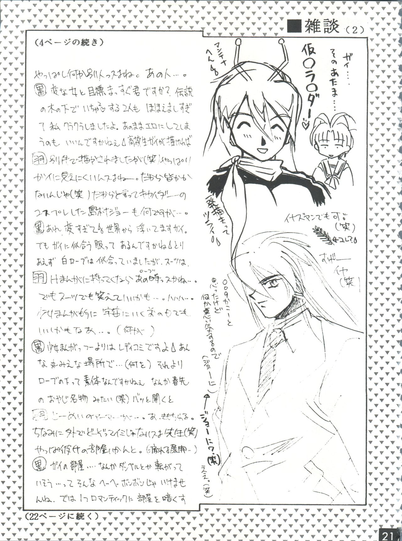 (C52) [RED DRAGON、M-10 (速瀬羽柴、黒河澪)] THE ECHO OF MY HEART (勇者王ガオガイガー)