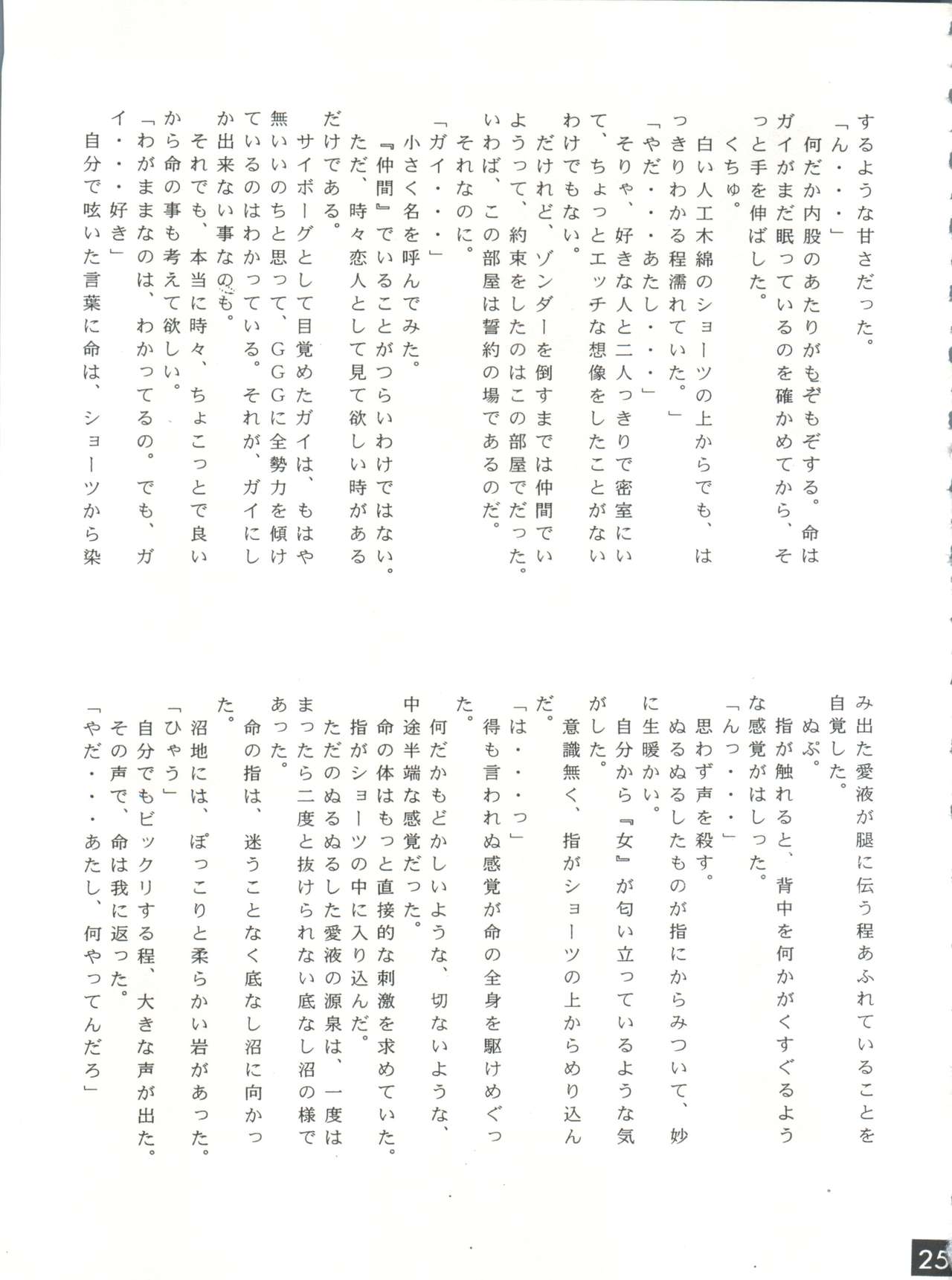 (C52) [RED DRAGON、M-10 (速瀬羽柴、黒河澪)] THE ECHO OF MY HEART (勇者王ガオガイガー)