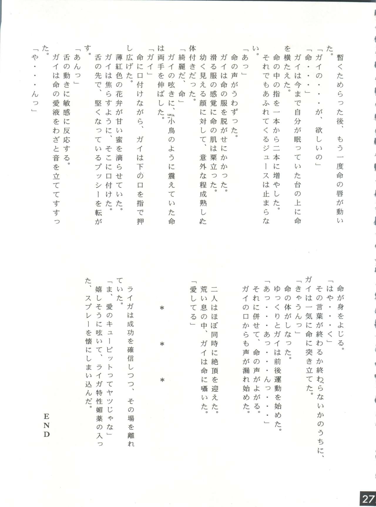 (C52) [RED DRAGON、M-10 (速瀬羽柴、黒河澪)] THE ECHO OF MY HEART (勇者王ガオガイガー)