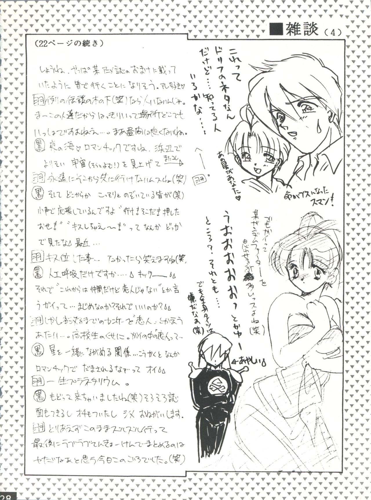 (C52) [RED DRAGON、M-10 (速瀬羽柴、黒河澪)] THE ECHO OF MY HEART (勇者王ガオガイガー)