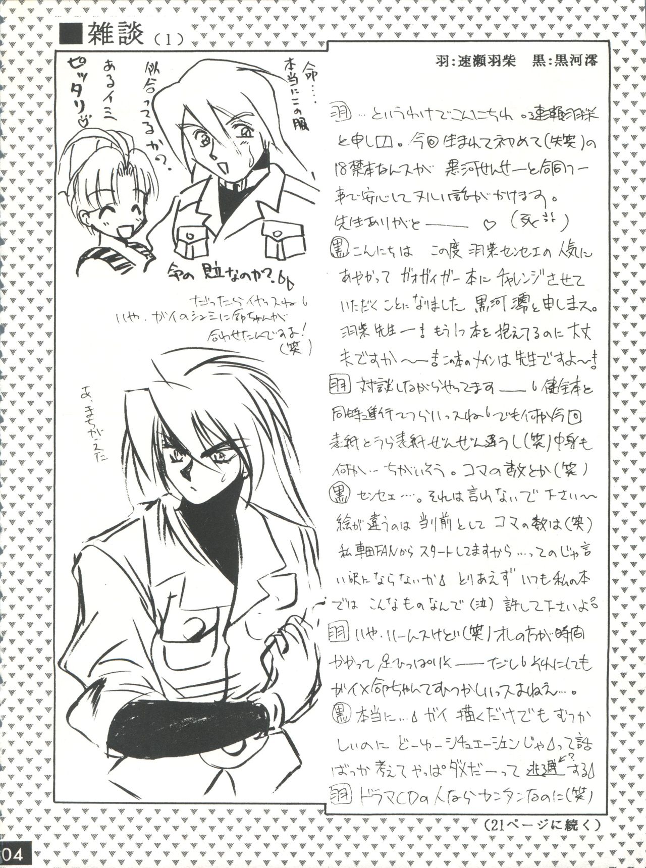 (C52) [RED DRAGON、M-10 (速瀬羽柴、黒河澪)] THE ECHO OF MY HEART (勇者王ガオガイガー)