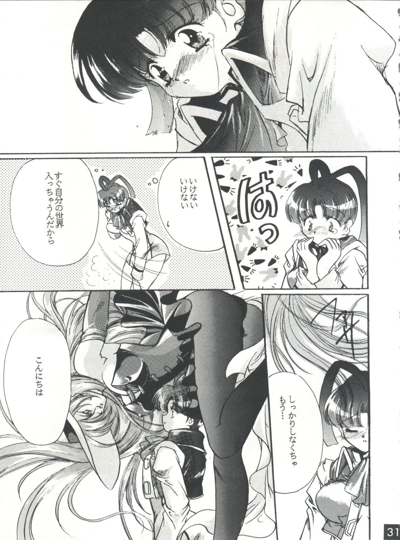 (C52) [RED DRAGON、M-10 (速瀬羽柴、黒河澪)] THE ECHO OF MY HEART (勇者王ガオガイガー)