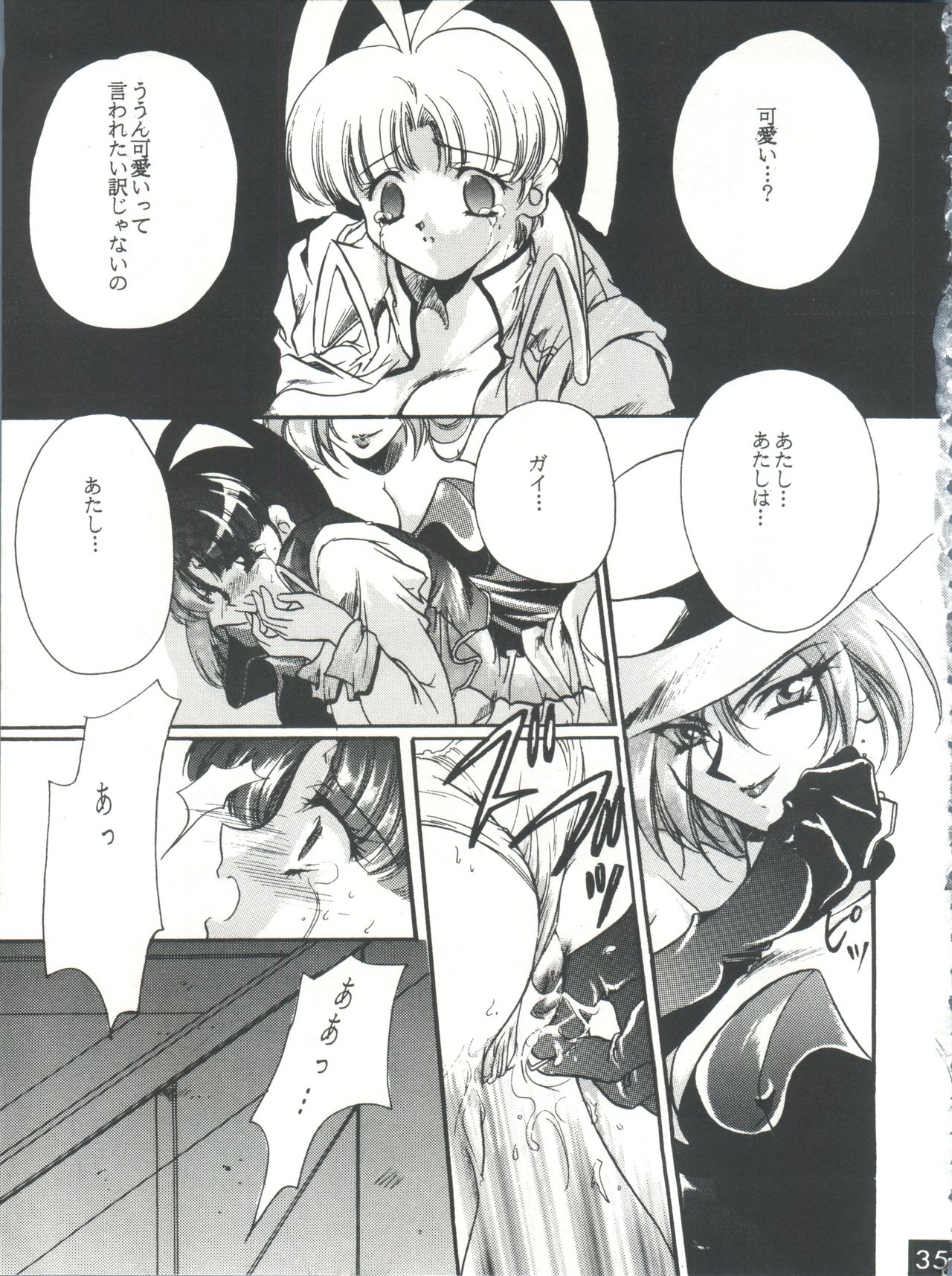 (C52) [RED DRAGON、M-10 (速瀬羽柴、黒河澪)] THE ECHO OF MY HEART (勇者王ガオガイガー)