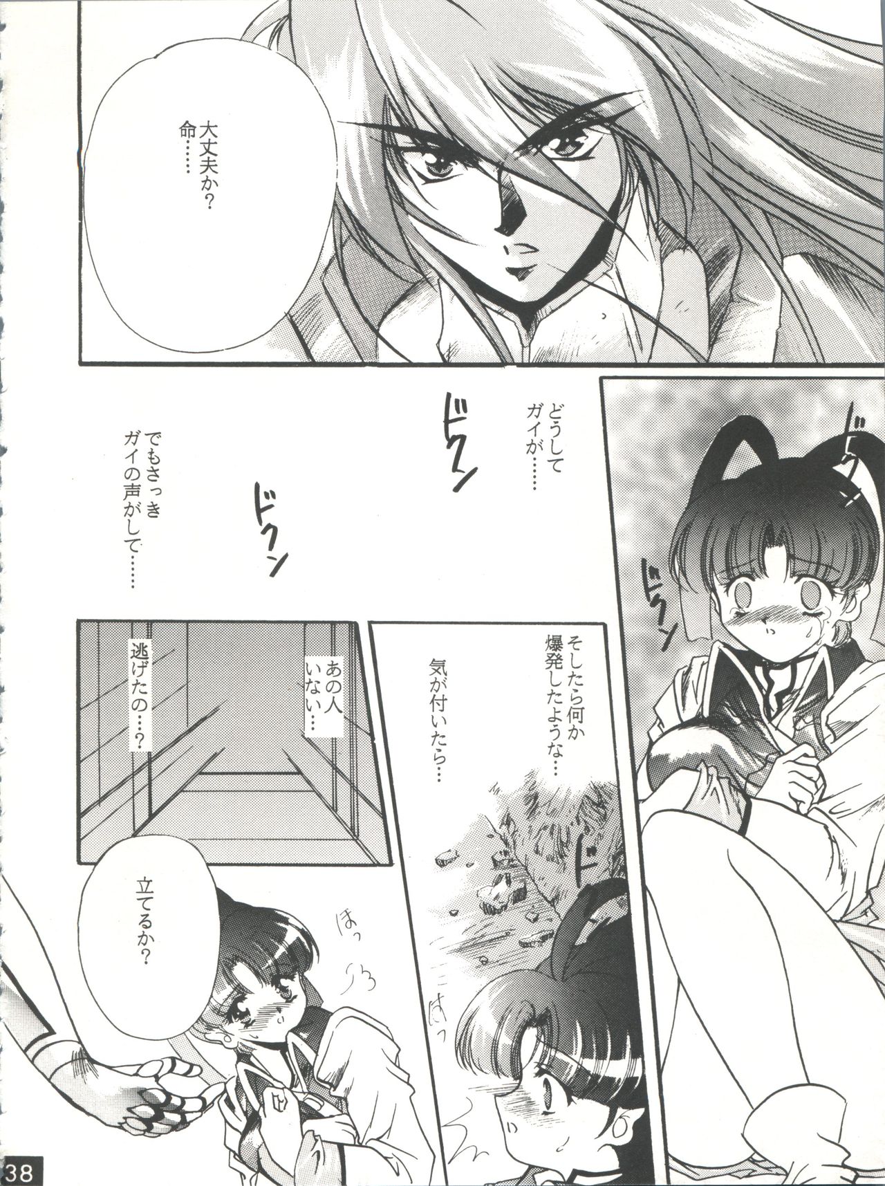 (C52) [RED DRAGON、M-10 (速瀬羽柴、黒河澪)] THE ECHO OF MY HEART (勇者王ガオガイガー)