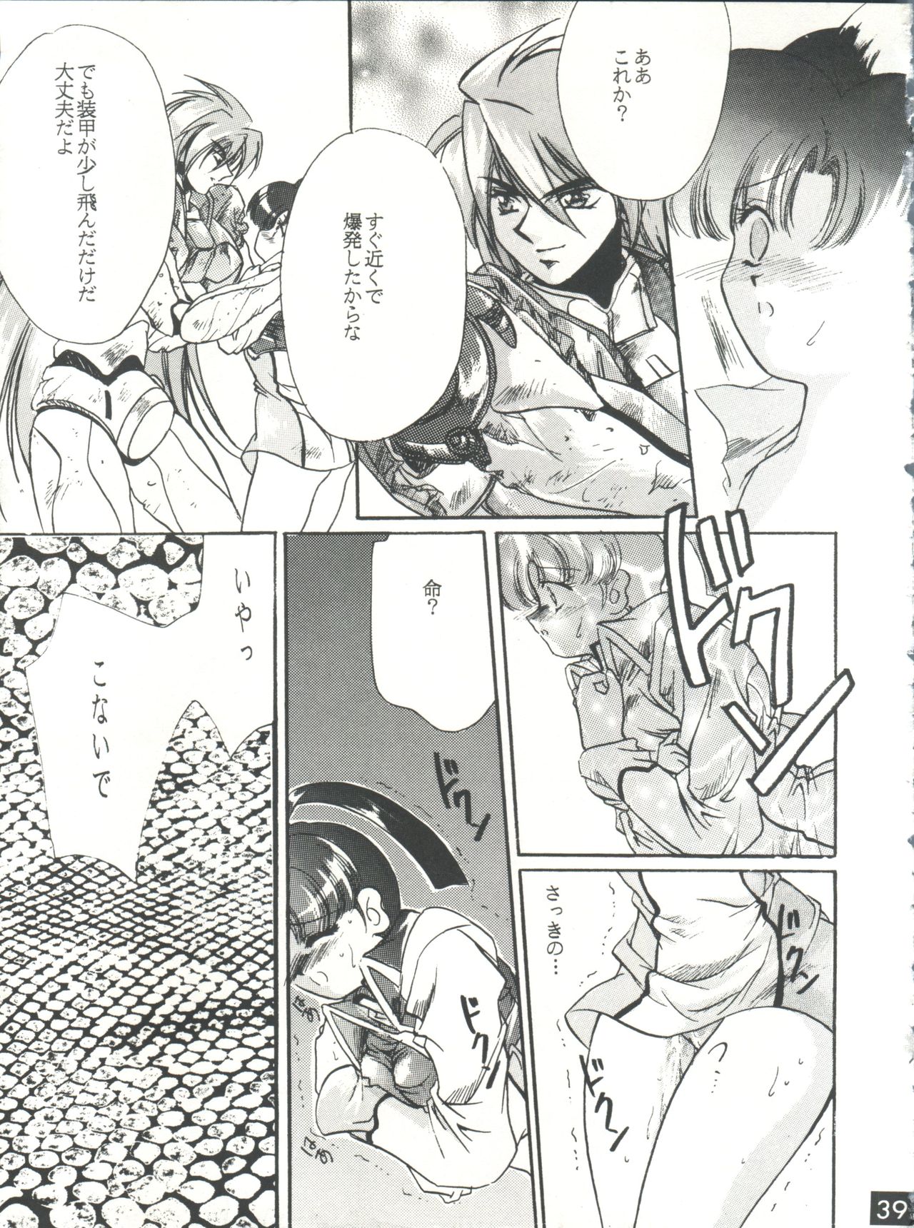 (C52) [RED DRAGON、M-10 (速瀬羽柴、黒河澪)] THE ECHO OF MY HEART (勇者王ガオガイガー)